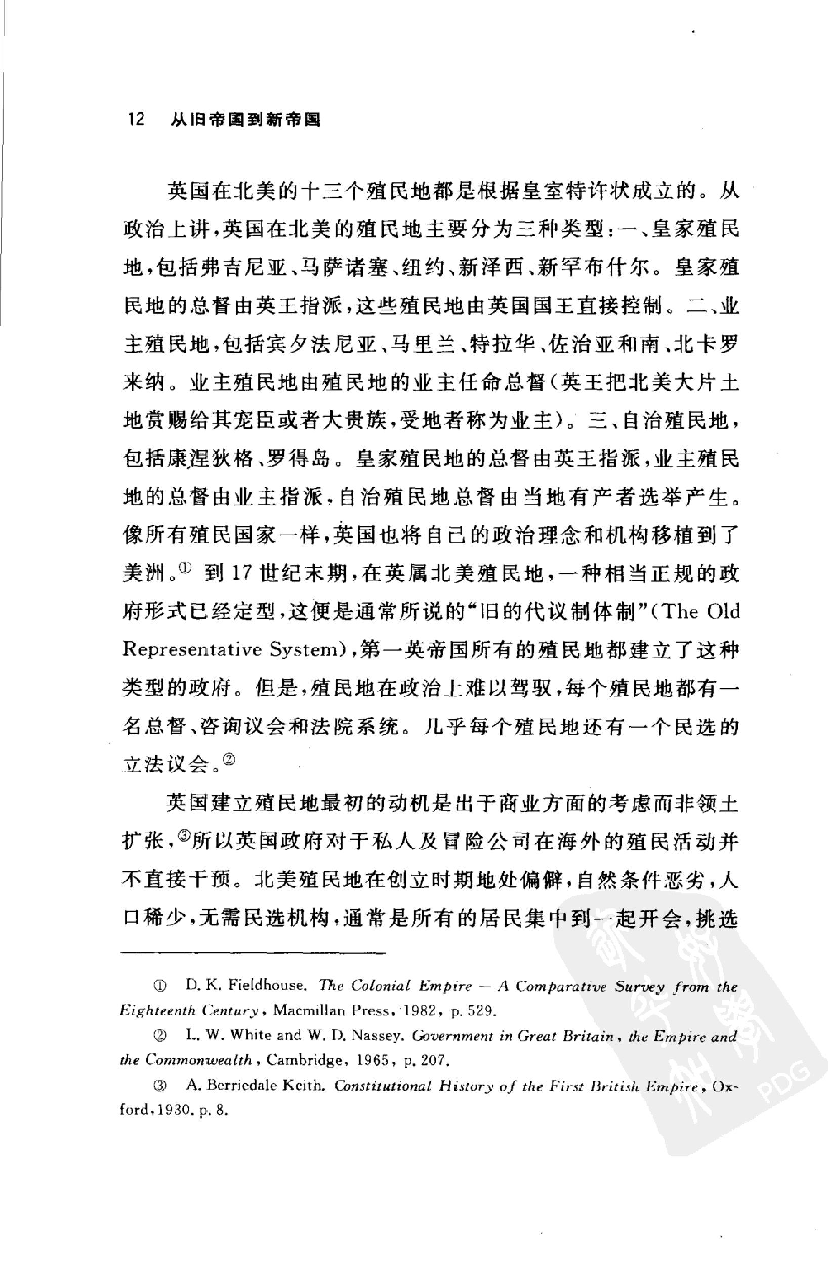 [从旧帝国到新帝国：1783-1815年英帝国史纲要].郭家宏.扫描版.pdf_第19页