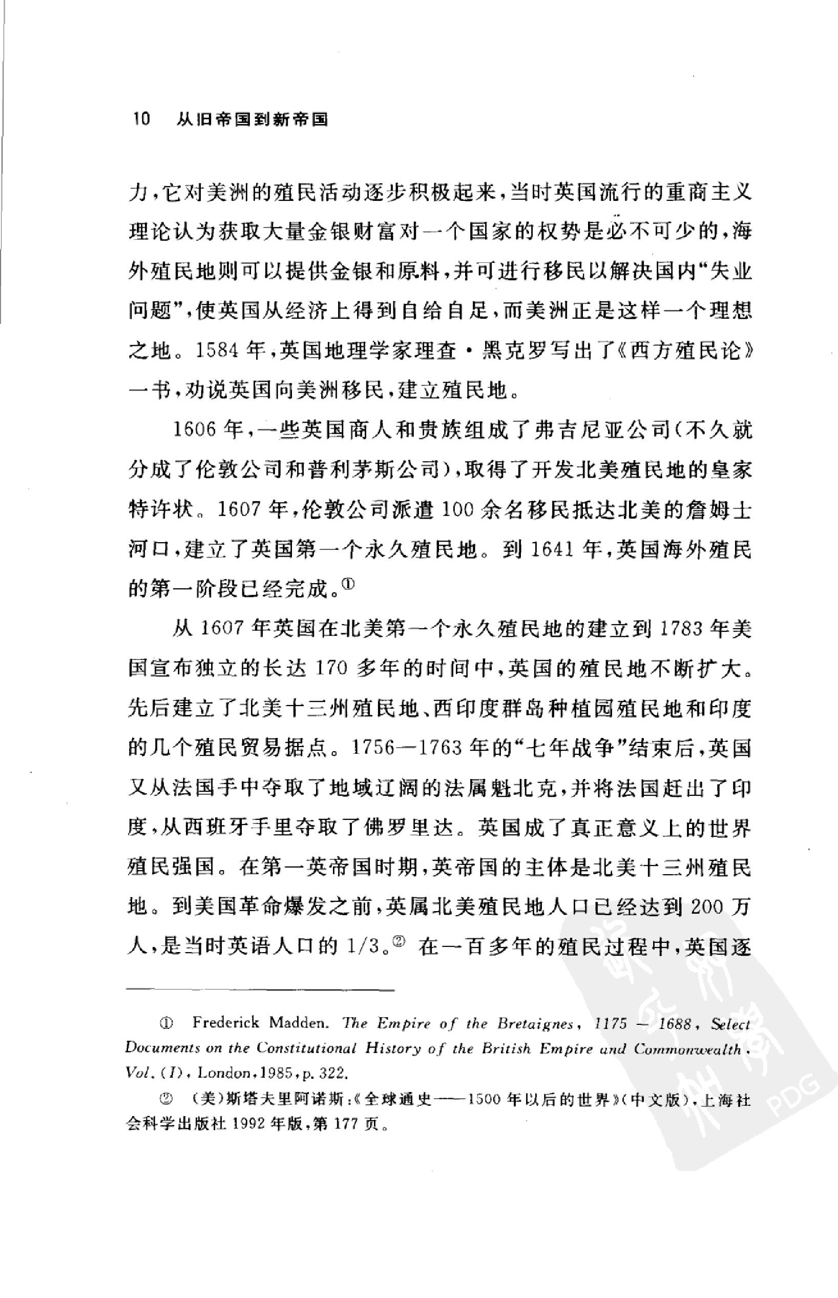 [从旧帝国到新帝国：1783-1815年英帝国史纲要].郭家宏.扫描版.pdf_第17页