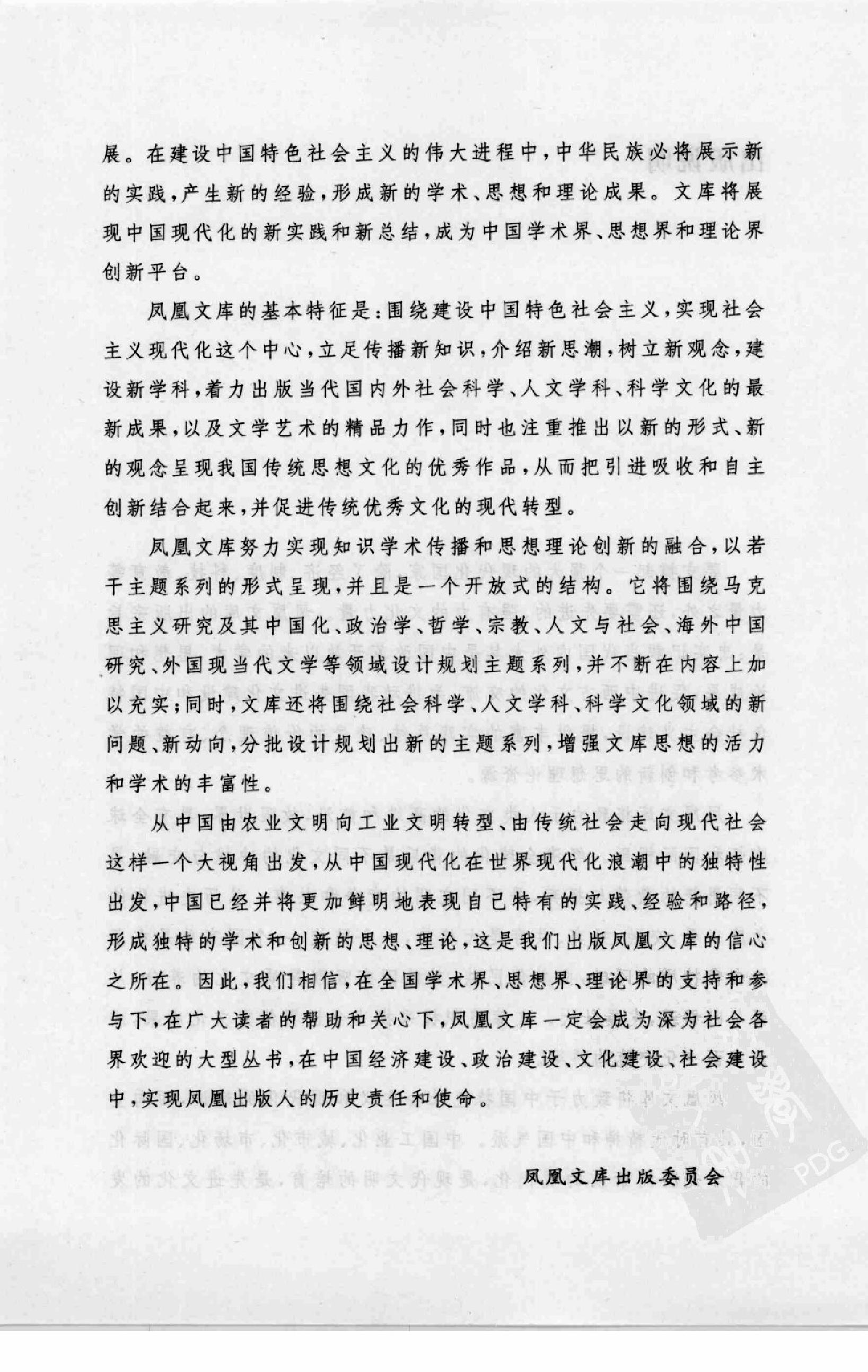 [从民族国家拯救历史：民族主义话语与中国现代史研究].杜赞奇.江苏人民出版社.2008-7-1.扫描版(简体).pdf_第8页