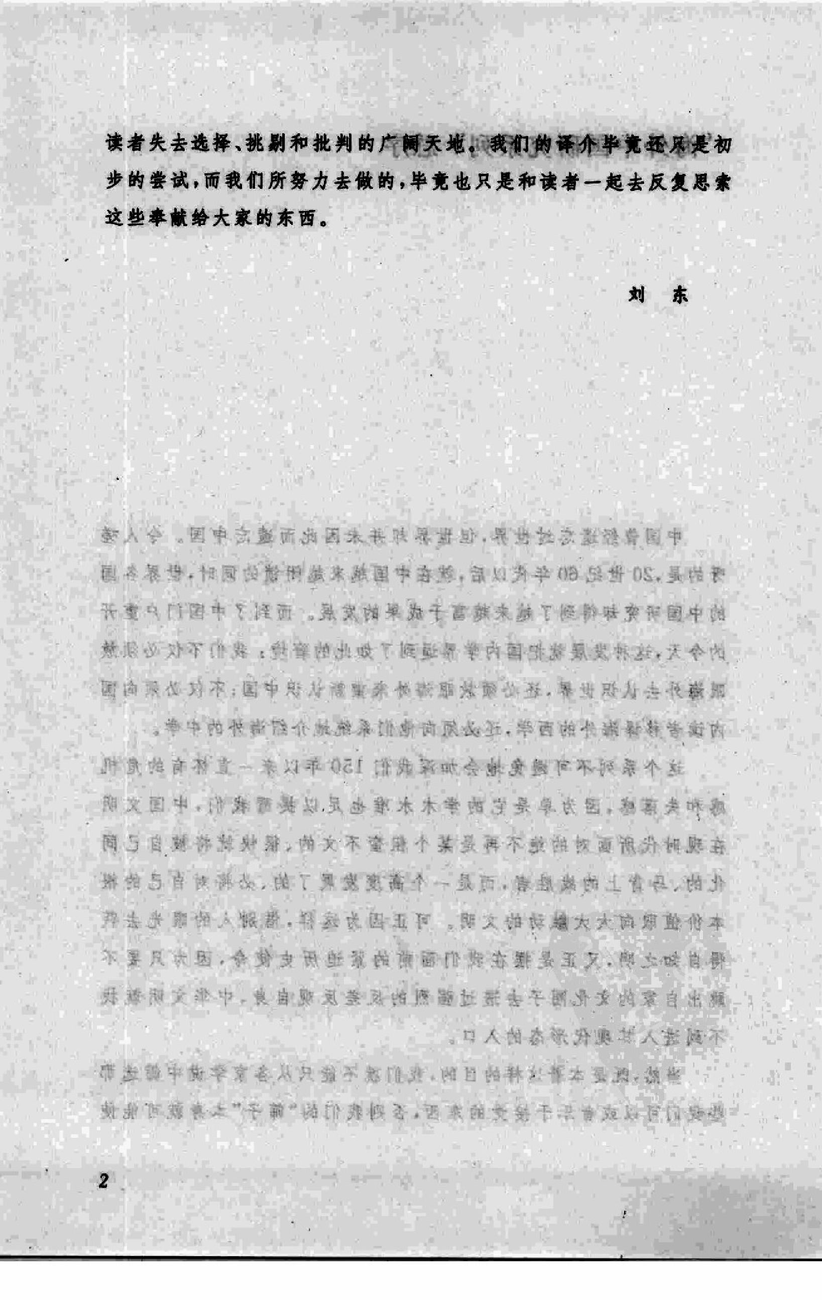 [从民族国家拯救历史：民族主义话语与中国现代史研究].杜赞奇.江苏人民出版社.2008-7-1.扫描版(简体).pdf_第10页