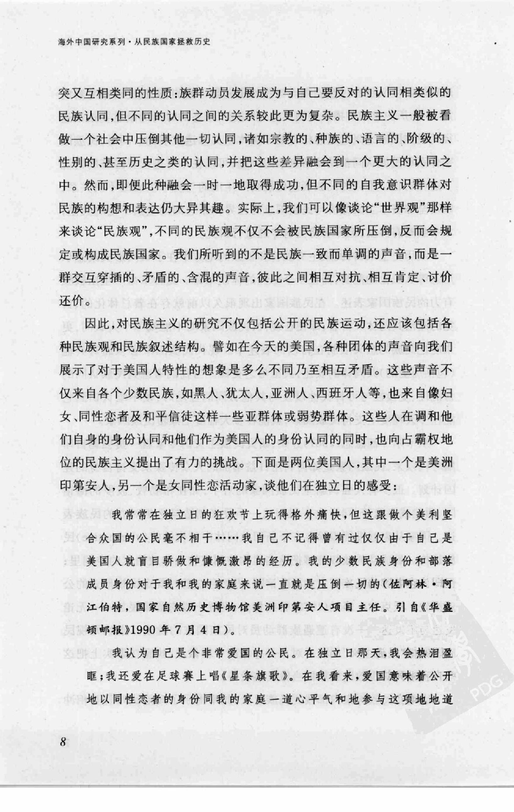 [从民族国家拯救历史：民族主义话语与中国现代史研究].杜赞奇.江苏人民出版社.2008-7-1.扫描版(简体).pdf_第25页