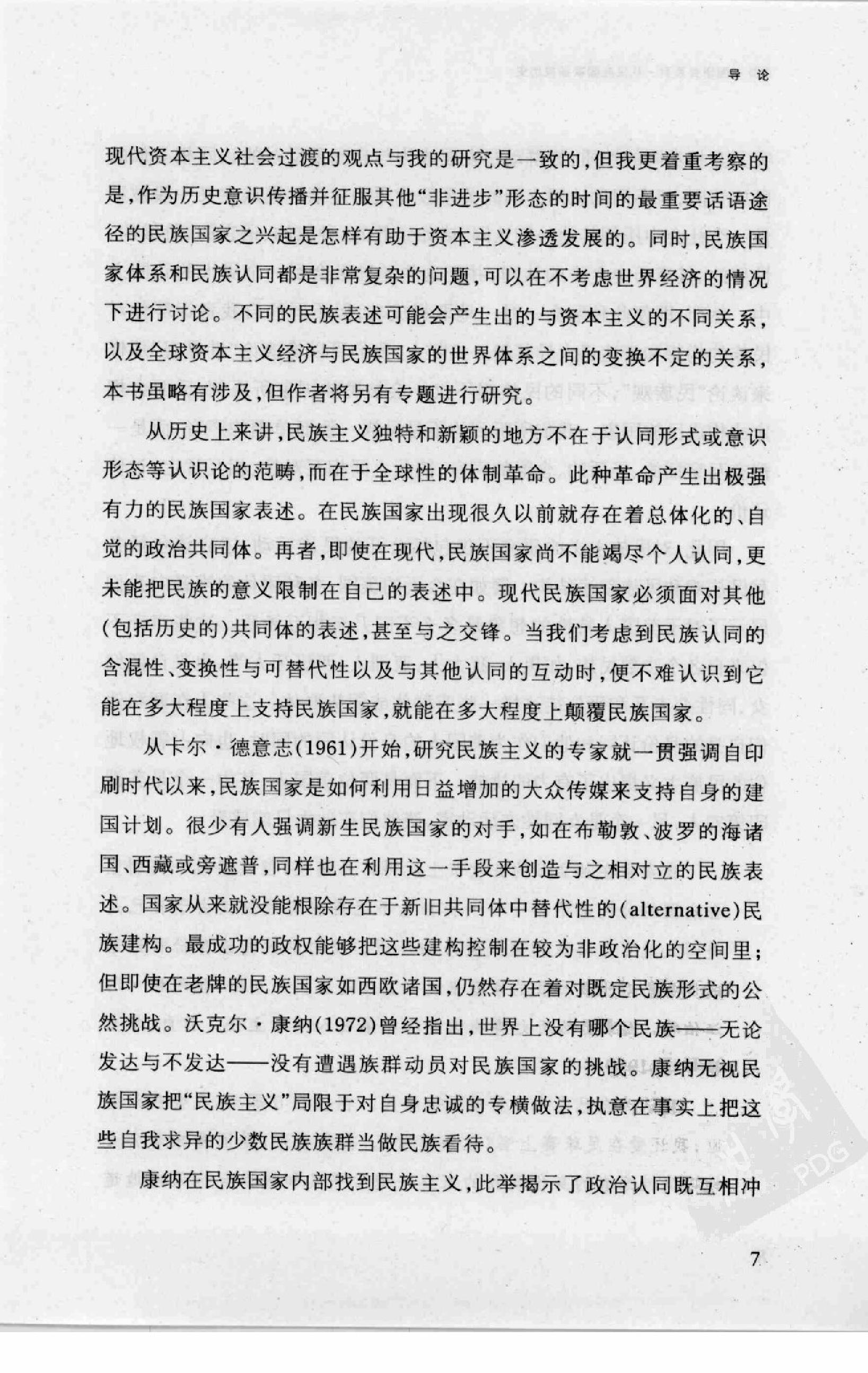 [从民族国家拯救历史：民族主义话语与中国现代史研究].杜赞奇.江苏人民出版社.2008-7-1.扫描版(简体).pdf_第24页