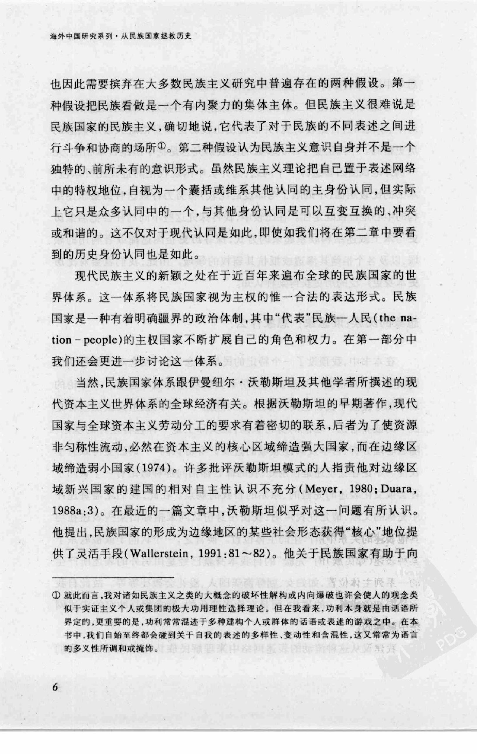 [从民族国家拯救历史：民族主义话语与中国现代史研究].杜赞奇.江苏人民出版社.2008-7-1.扫描版(简体).pdf_第23页