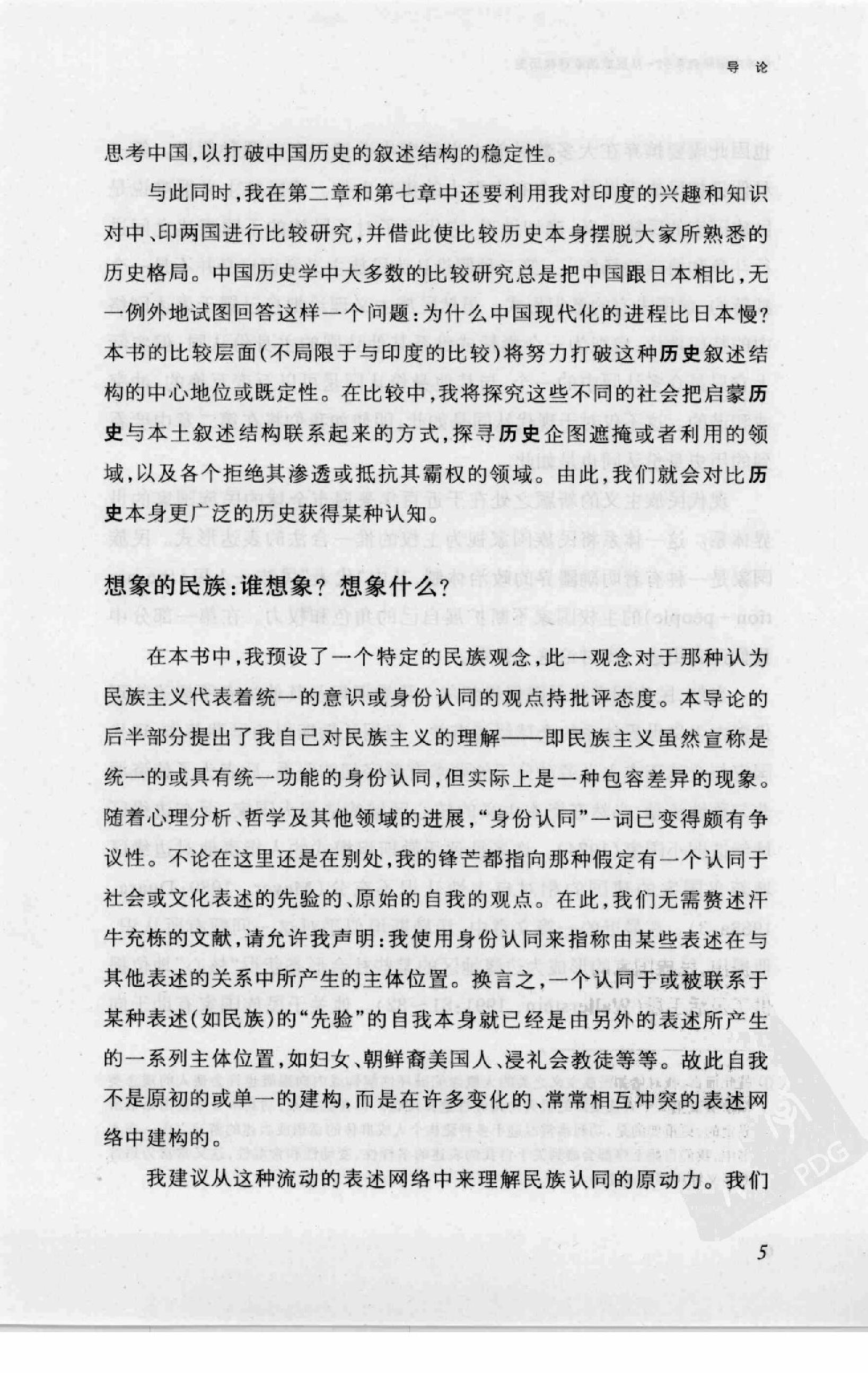 [从民族国家拯救历史：民族主义话语与中国现代史研究].杜赞奇.江苏人民出版社.2008-7-1.扫描版(简体).pdf_第22页