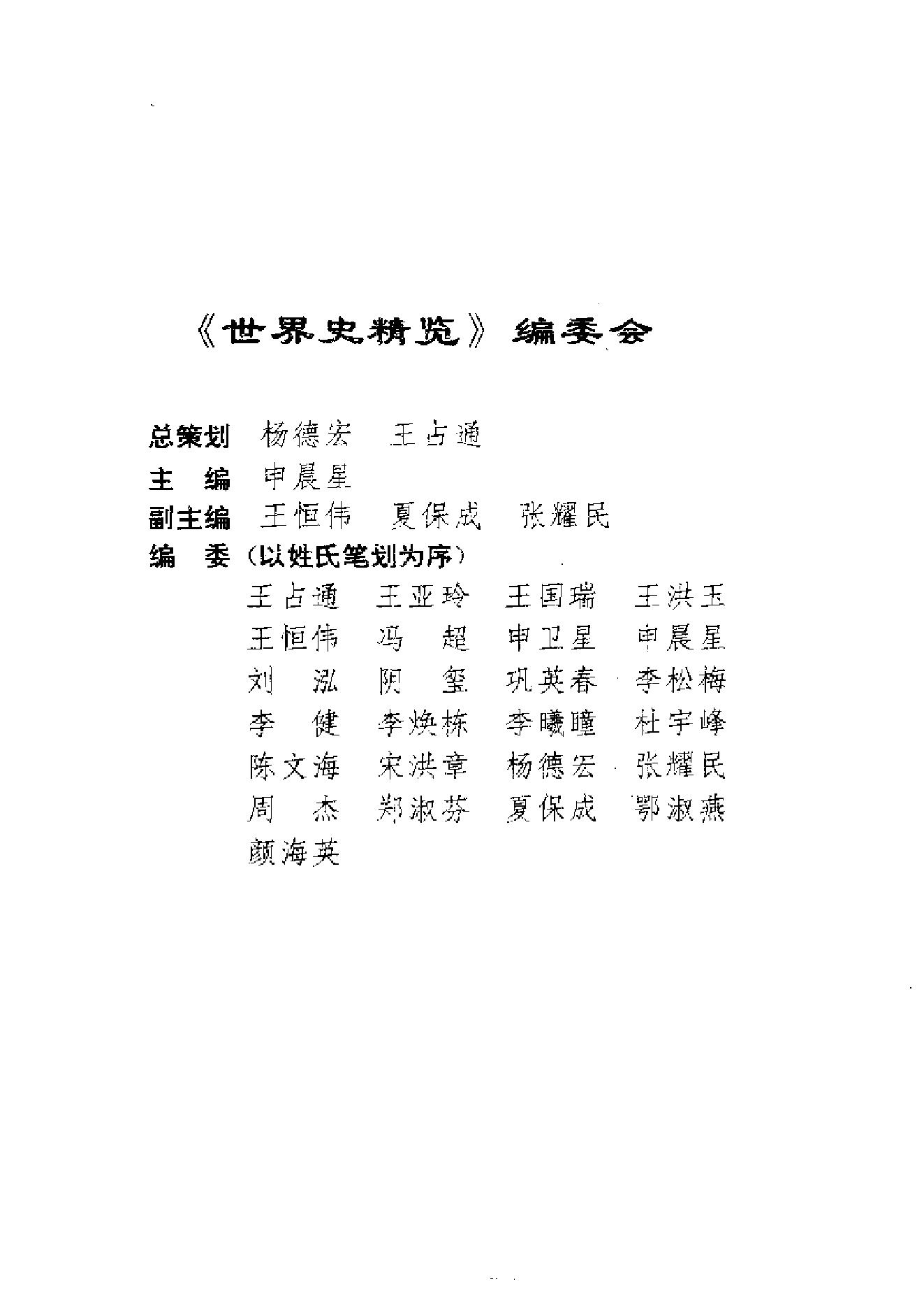 [从革命到独裁-悲壮的法国大革命].陈贵峰&刘桂珍&陈小春&陈振中&刘新春&葛波.扫描版.pdf_第4页