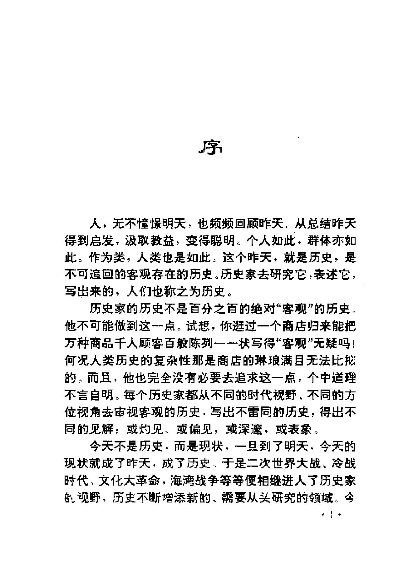 [从革命到独裁-悲壮的法国大革命].陈贵峰&刘桂珍&陈小春&陈振中&刘新春&葛波.扫描版.pdf_第5页