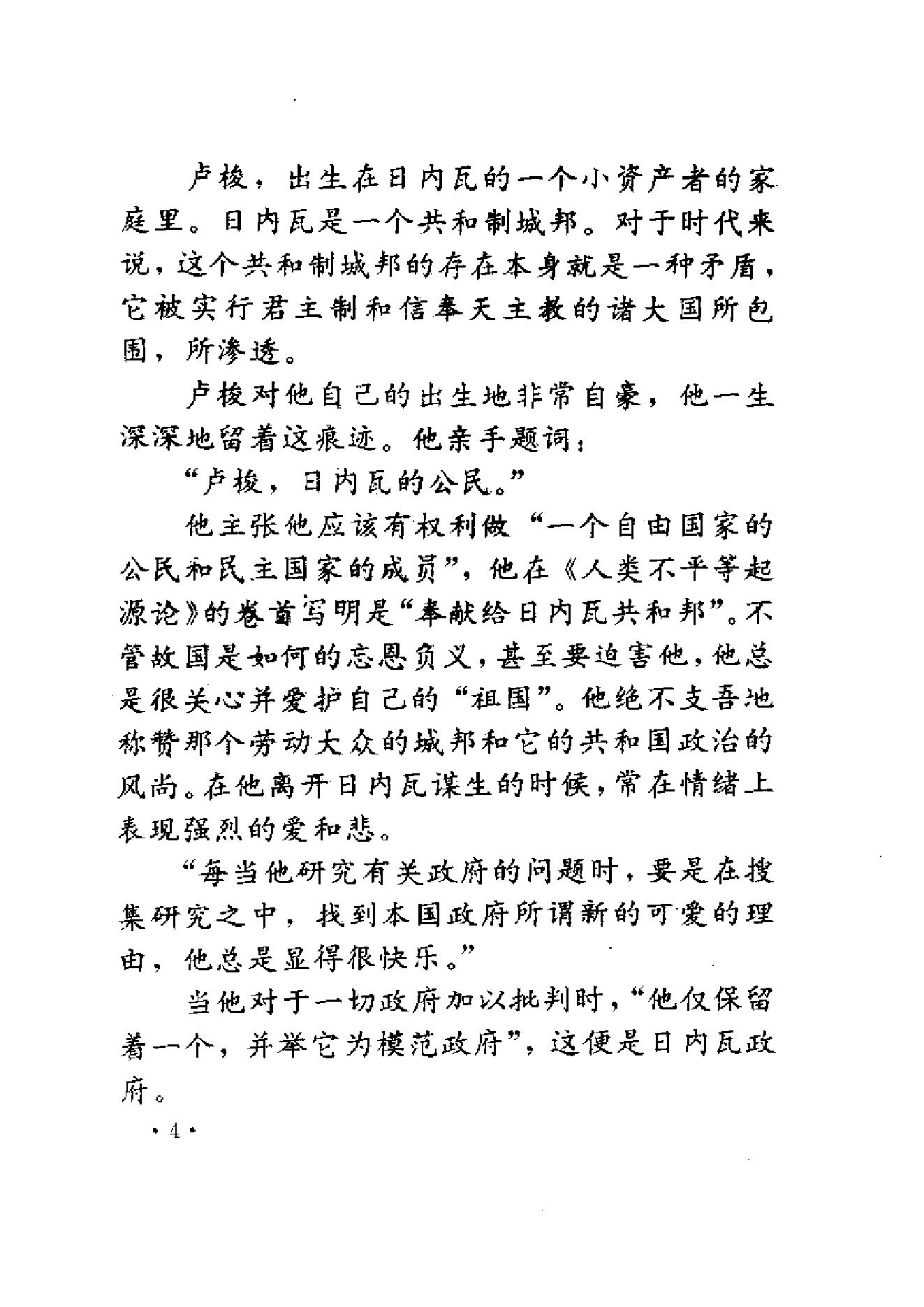 [从革命到独裁-悲壮的法国大革命].陈贵峰&刘桂珍&陈小春&陈振中&刘新春&葛波.扫描版.pdf_第17页