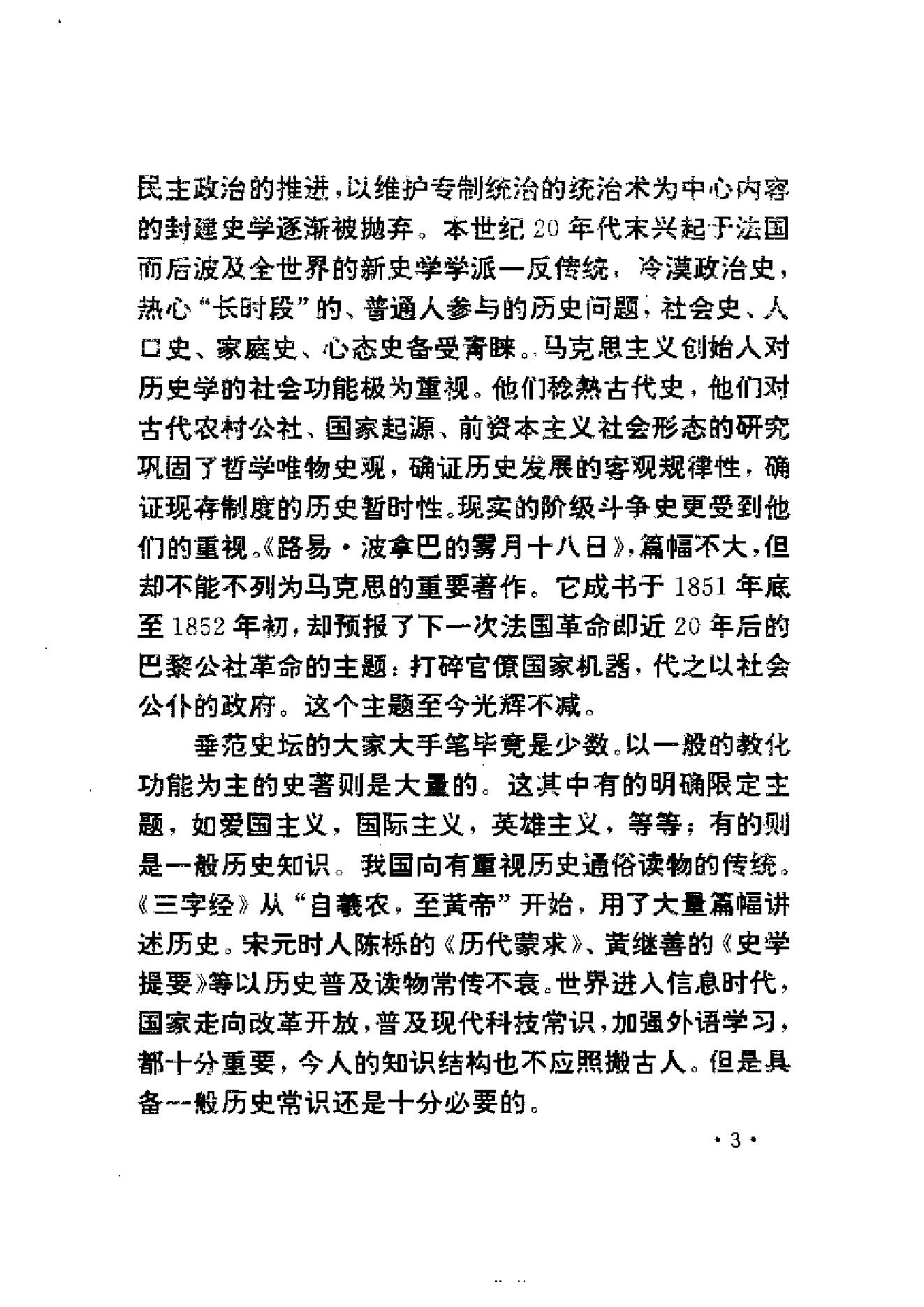 [从革命到独裁-悲壮的法国大革命].陈贵峰&刘桂珍&陈小春&陈振中&刘新春&葛波.扫描版.pdf_第7页