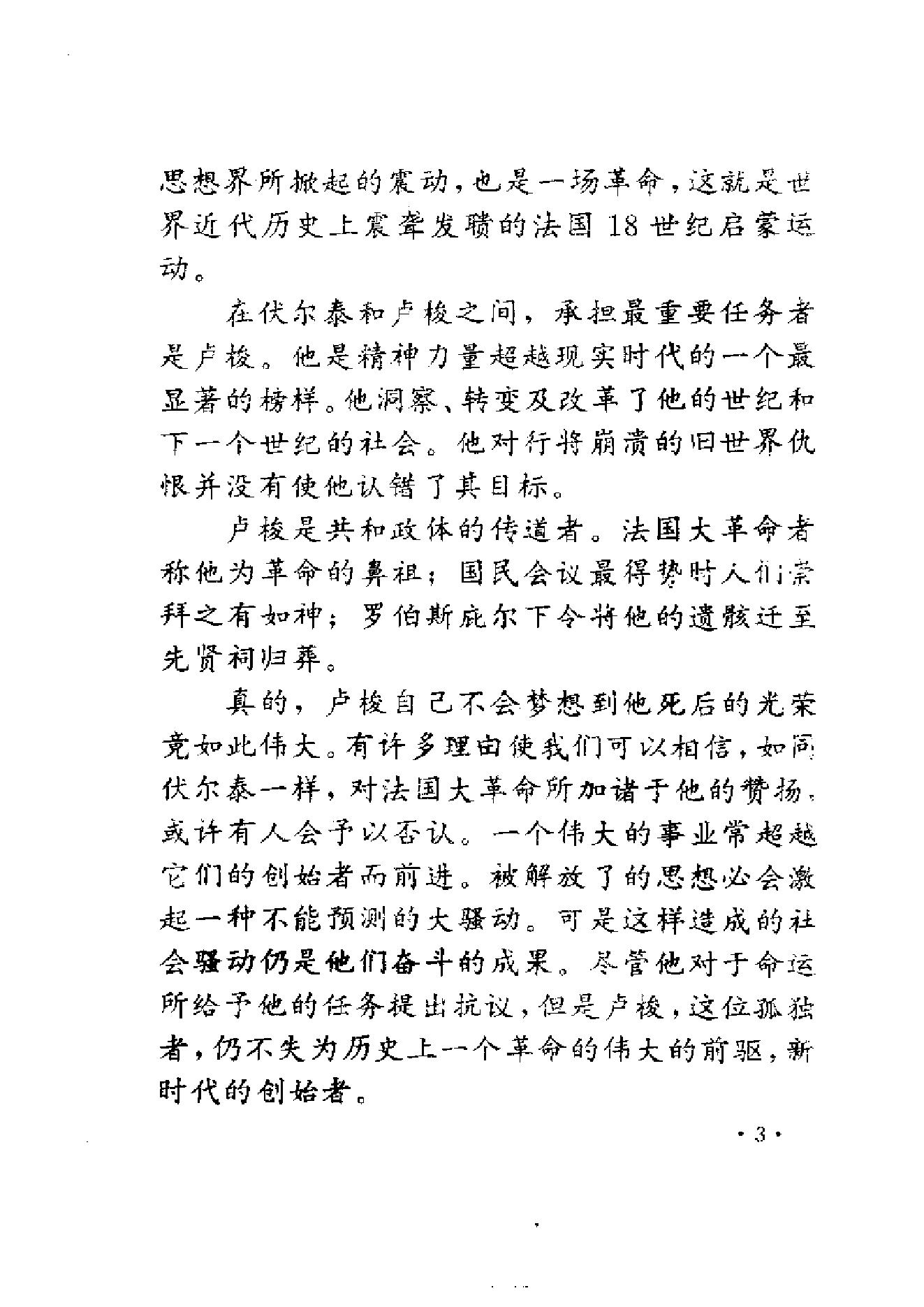 [从革命到独裁-悲壮的法国大革命].陈贵峰&刘桂珍&陈小春&陈振中&刘新春&葛波.扫描版.pdf_第16页