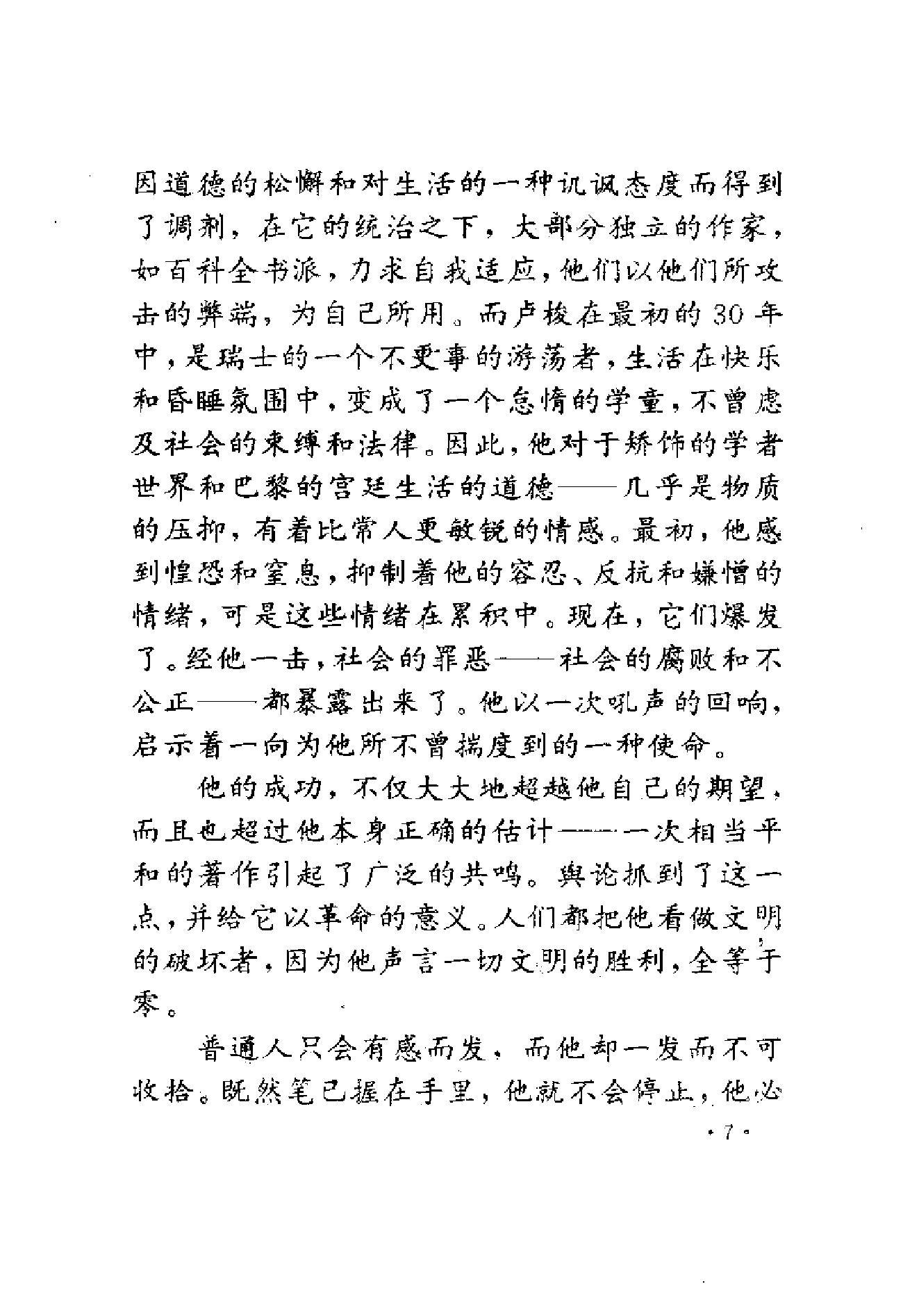 [从革命到独裁-悲壮的法国大革命].陈贵峰&刘桂珍&陈小春&陈振中&刘新春&葛波.扫描版.pdf_第20页