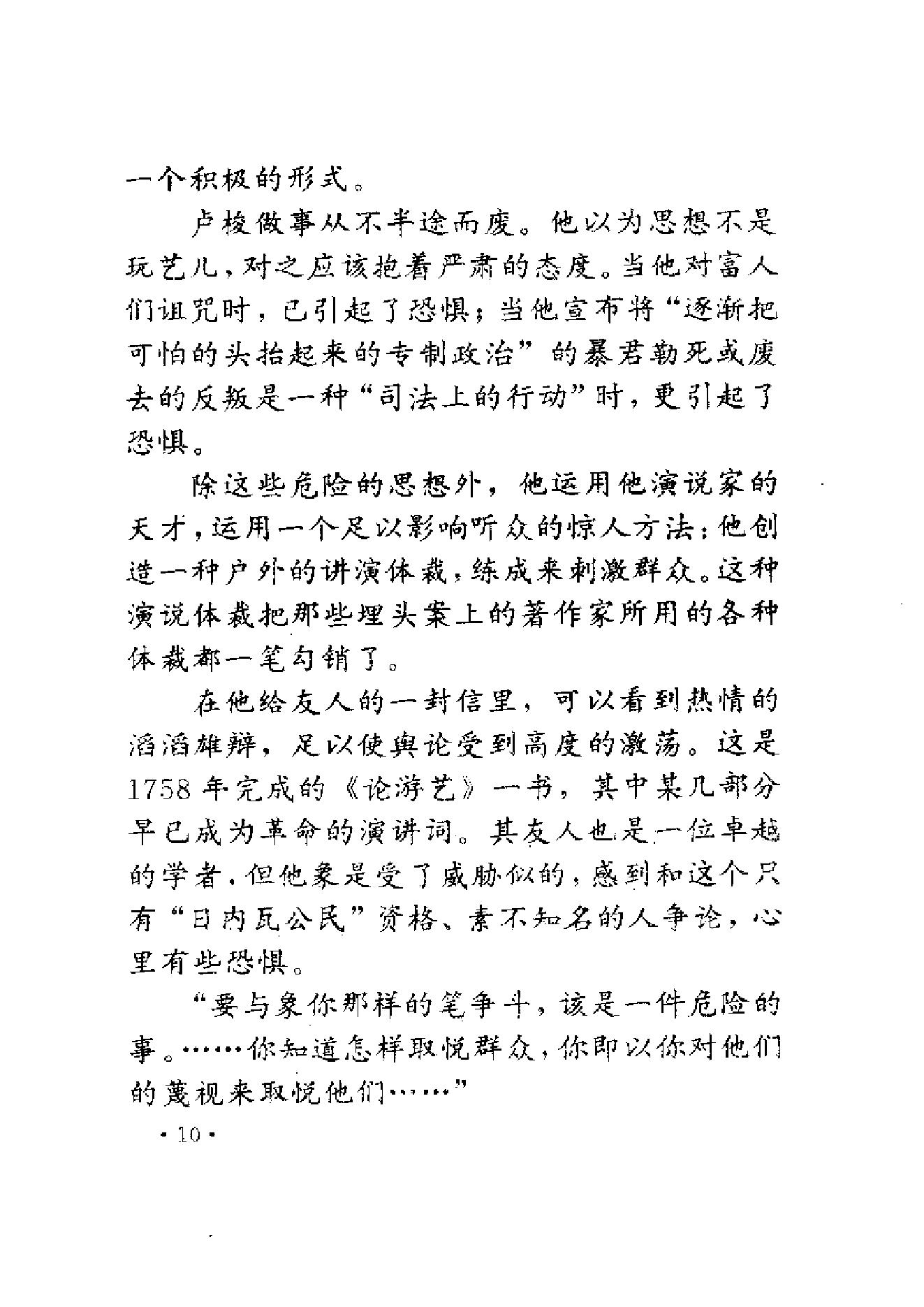 [从革命到独裁-悲壮的法国大革命].陈贵峰&刘桂珍&陈小春&陈振中&刘新春&葛波.扫描版.pdf_第23页