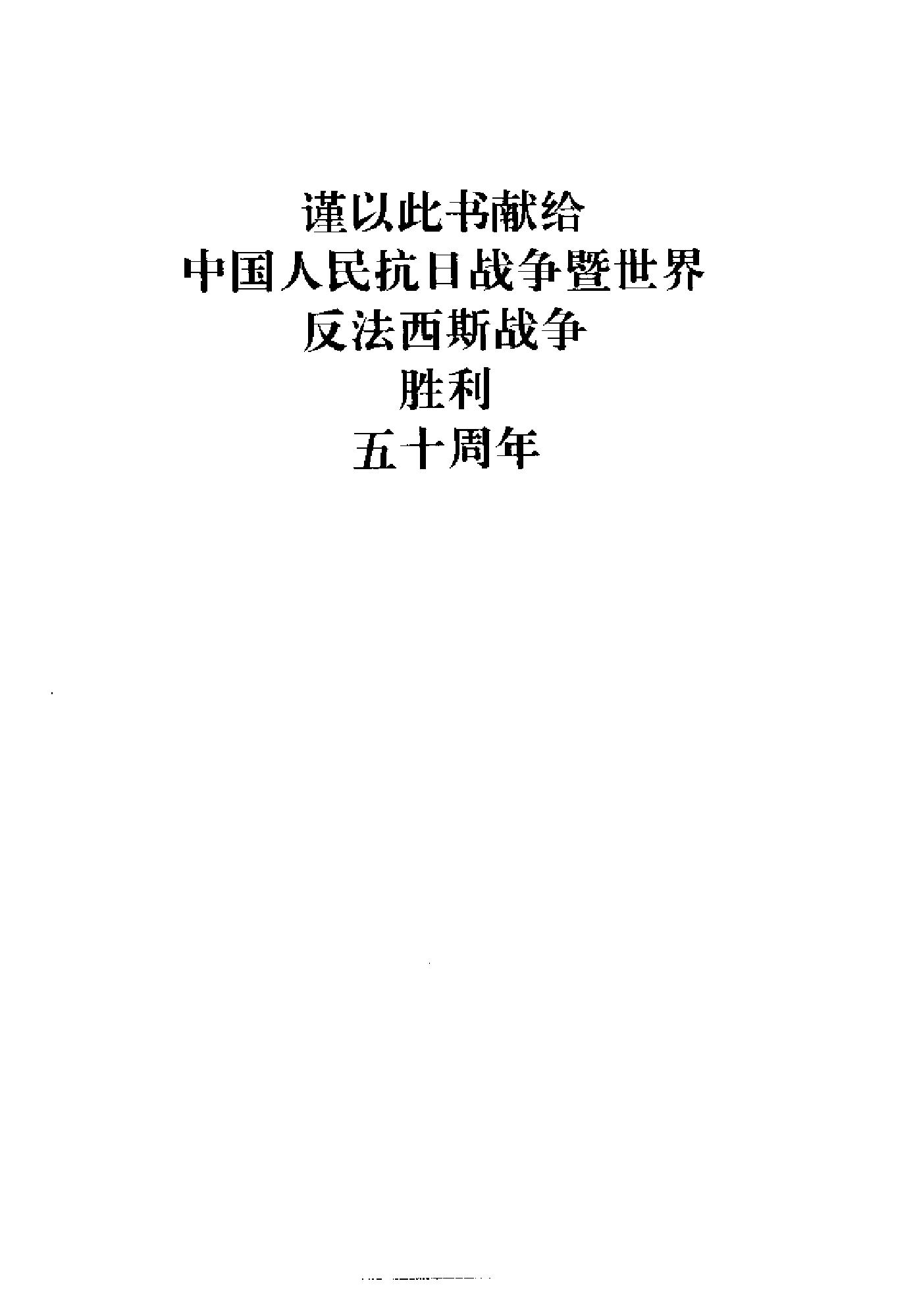 [侦讯日本战犯纪实—太原(1952-1956)].山西省人民检察院.扫描版.pdf_第4页