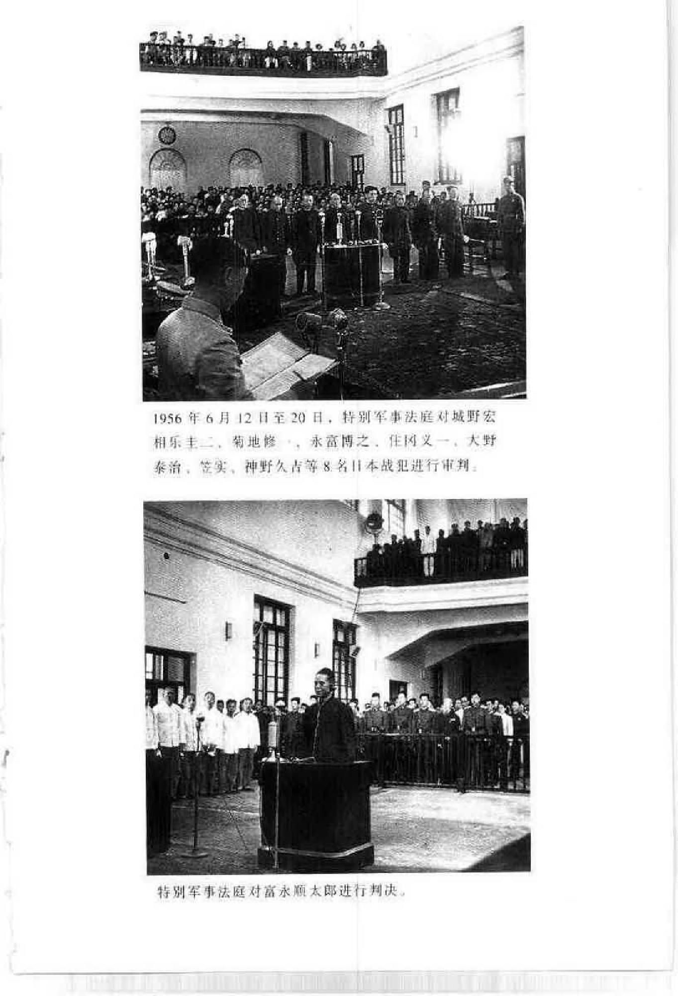 [侦讯日本战犯纪实—太原(1952-1956)].山西省人民检察院.扫描版.pdf_第11页