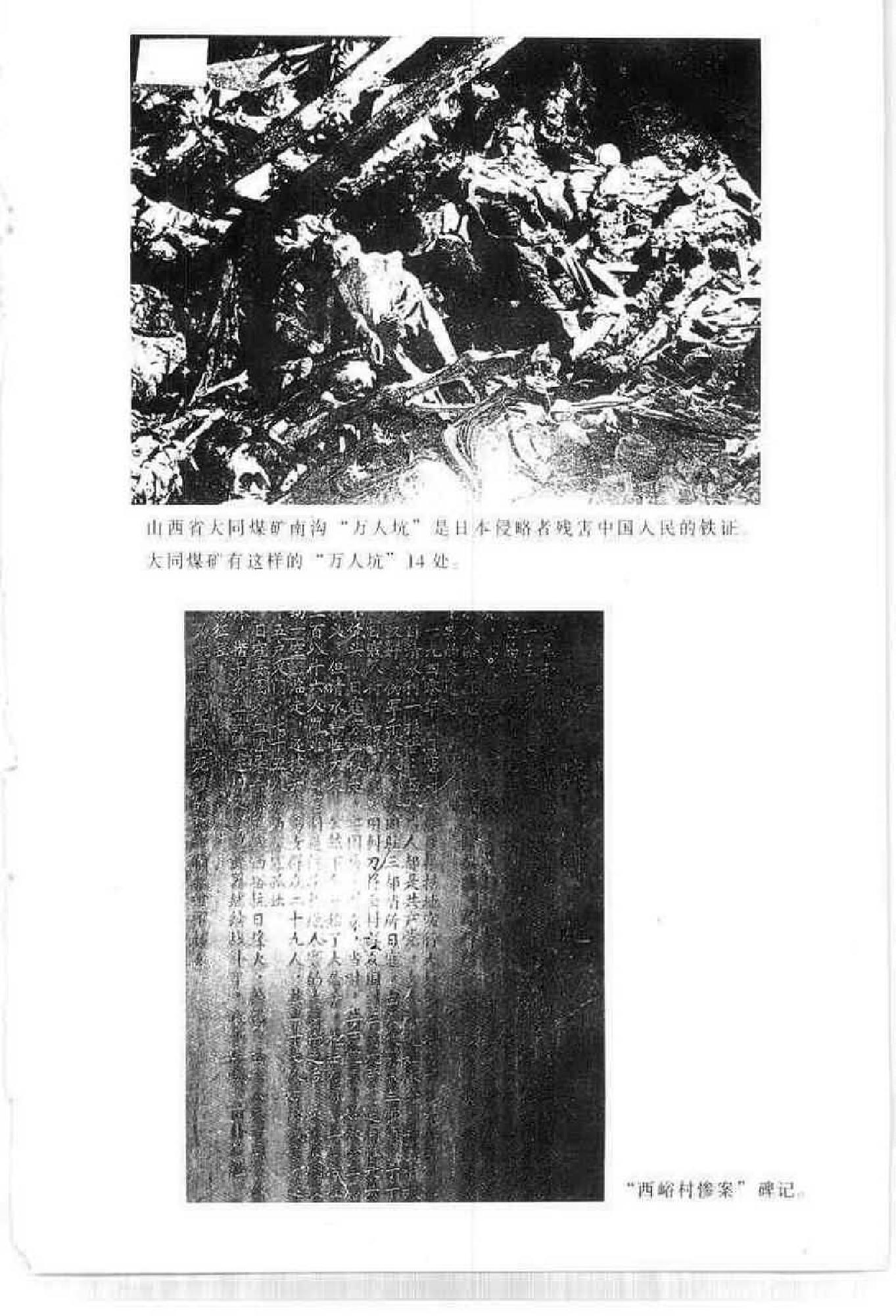 [侦讯日本战犯纪实—太原(1952-1956)].山西省人民检察院.扫描版.pdf_第15页