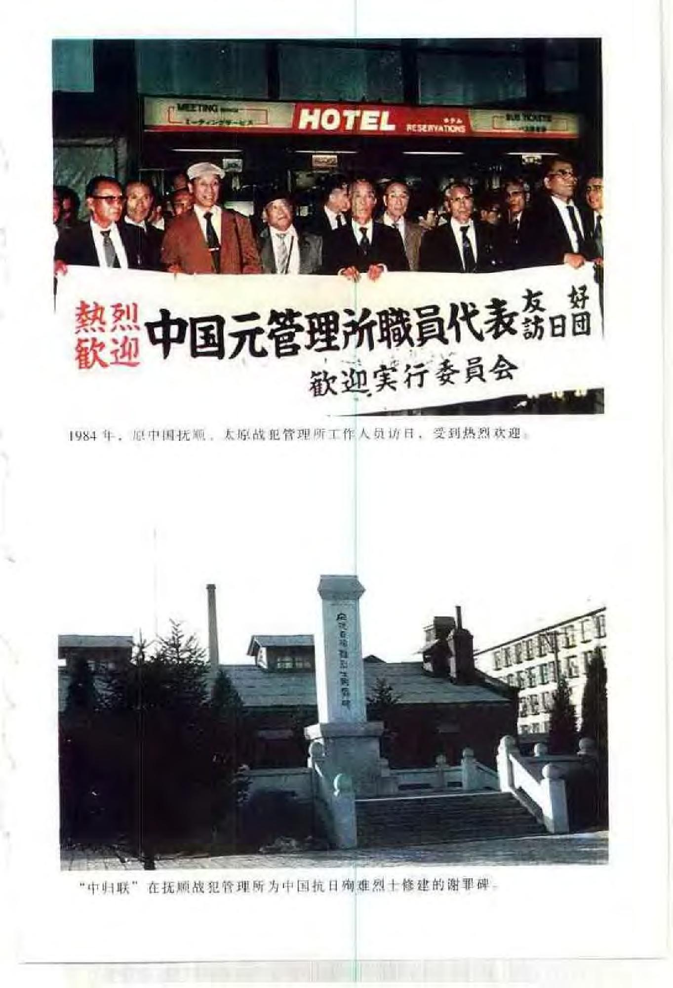 [侦讯日本战犯纪实—太原(1952-1956)].山西省人民检察院.扫描版.pdf_第19页