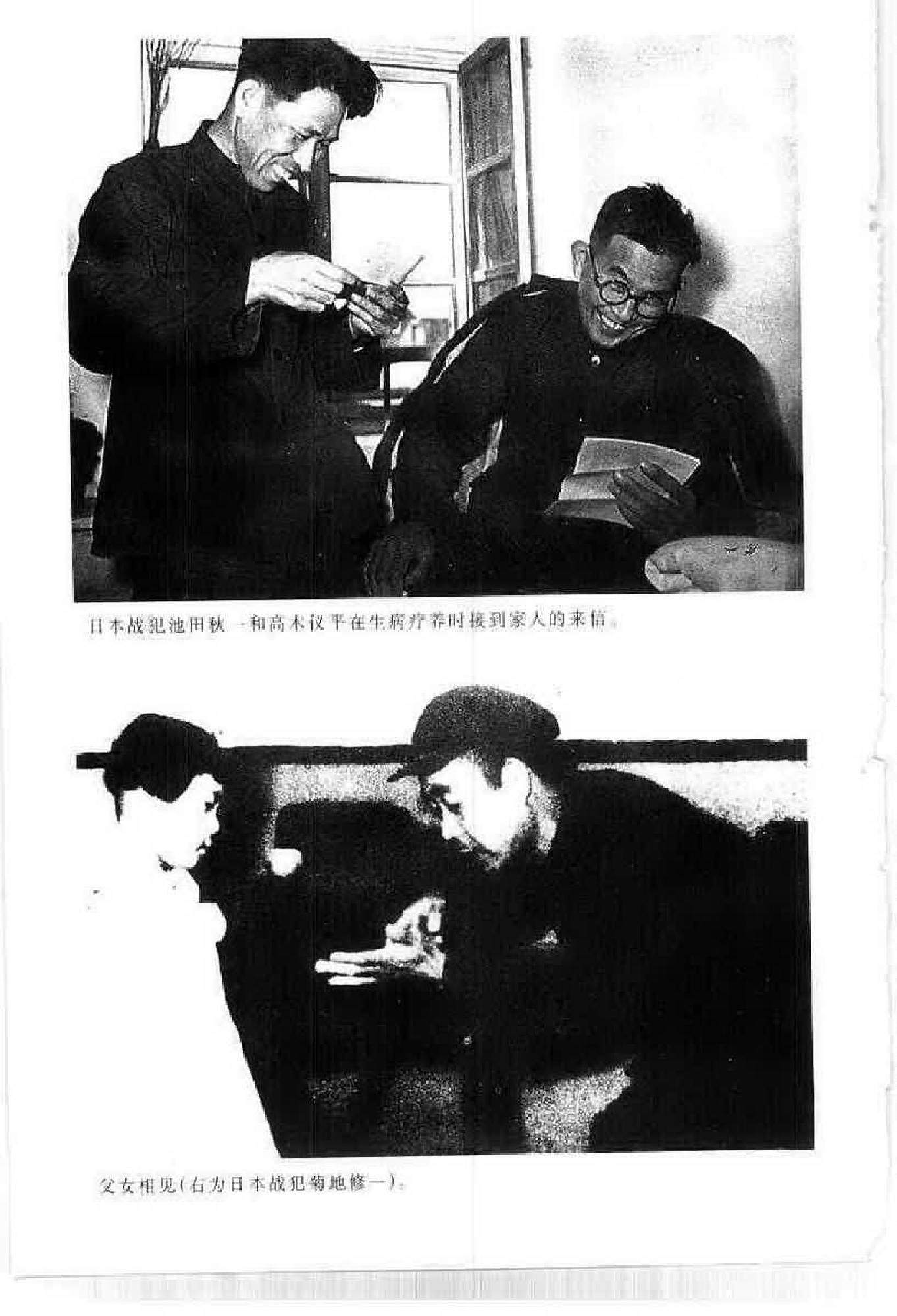 [侦讯日本战犯纪实—太原(1952-1956)].山西省人民检察院.扫描版.pdf_第16页