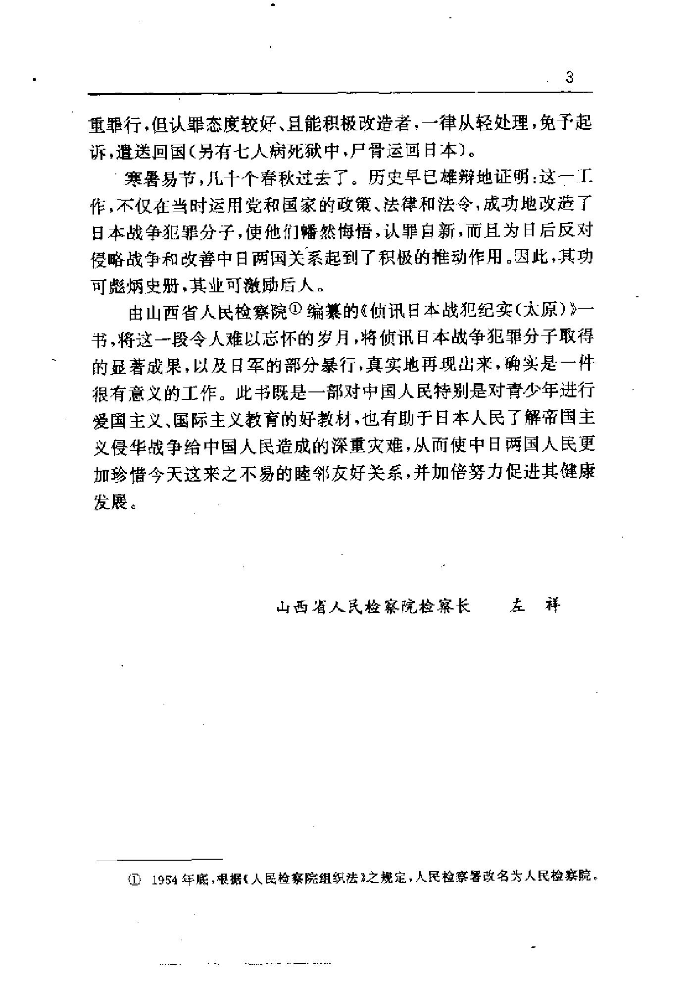 [侦讯日本战犯纪实—太原(1952-1956)].山西省人民检察院.扫描版.pdf_第23页