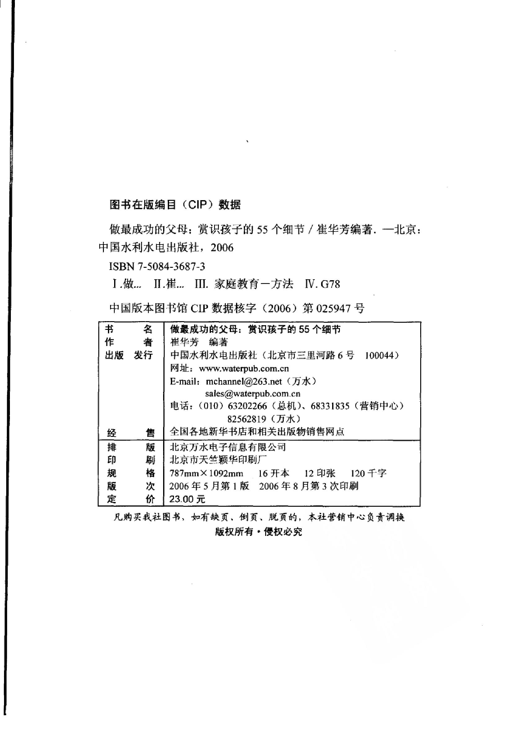 [做最成功的父母：赏识孩子的55细节].崔华芳.扫描版.pdf_第4页