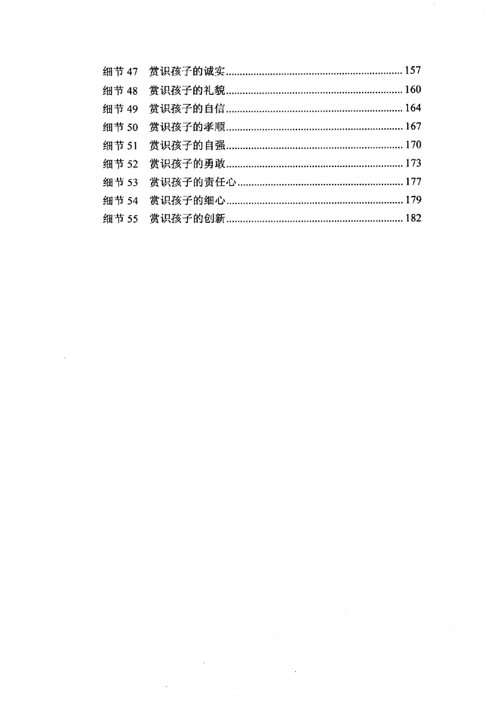 [做最成功的父母：赏识孩子的55细节].崔华芳.扫描版.pdf_第10页