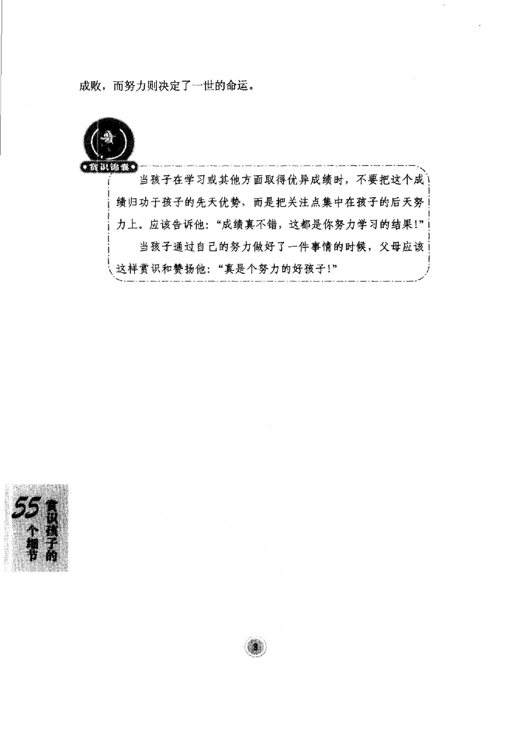 [做最成功的父母：赏识孩子的55细节].崔华芳.扫描版.pdf_第18页