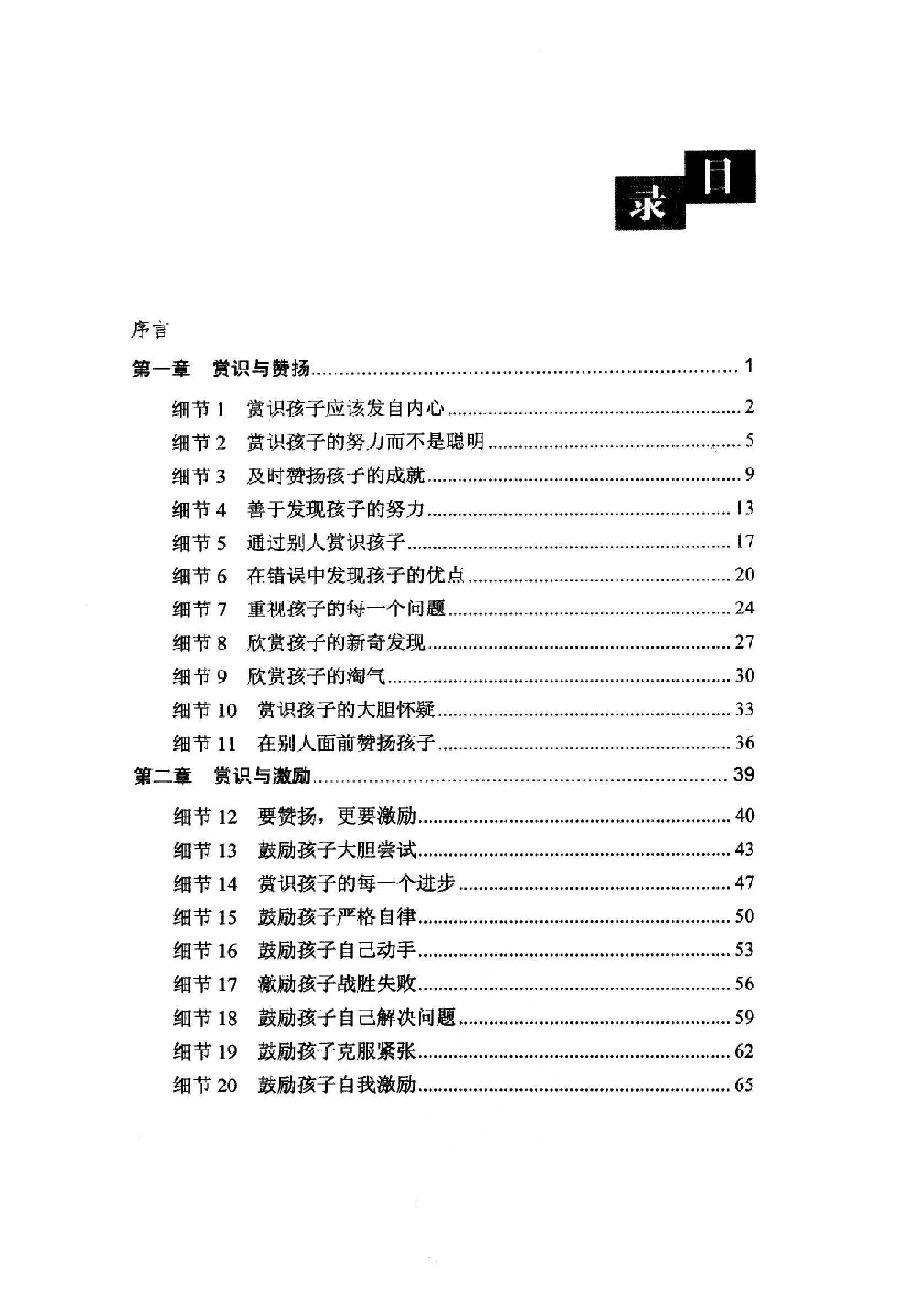 [做最成功的父母：赏识孩子的55细节].崔华芳.扫描版.pdf_第8页