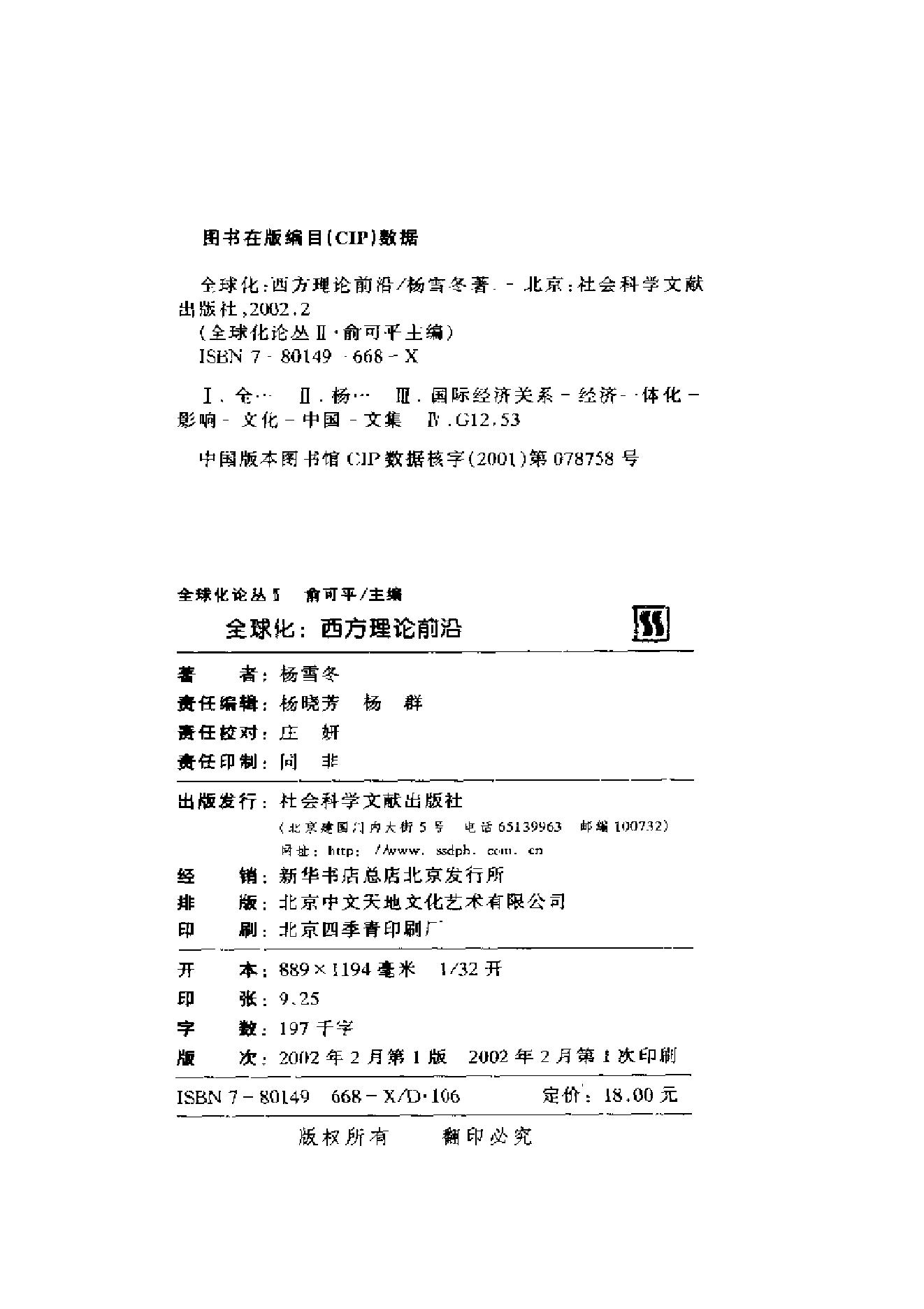 [全球化：西方理论前沿].杨雪冬.扫描版.pdf_第4页