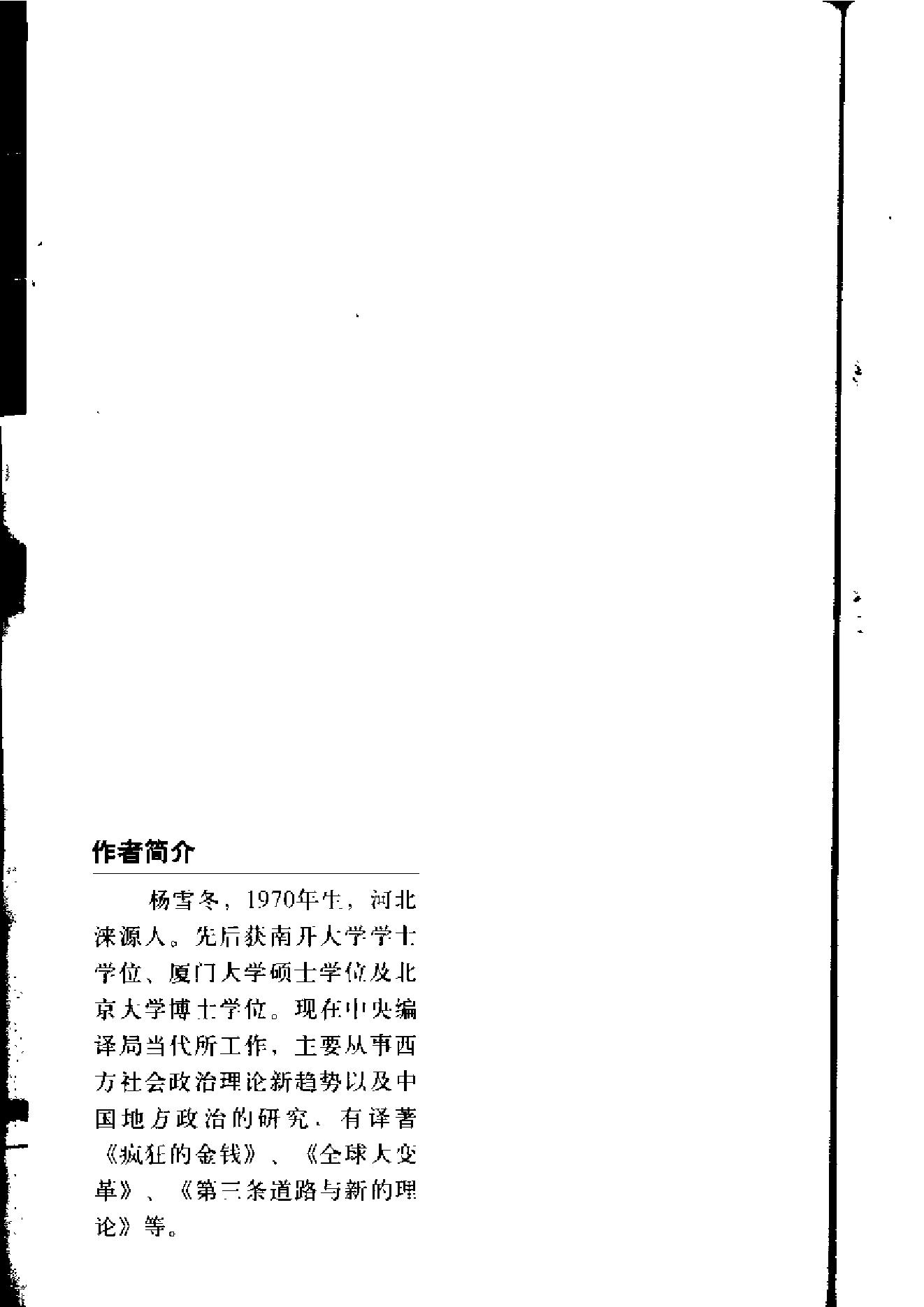 [全球化：西方理论前沿].杨雪冬.扫描版.pdf_第7页