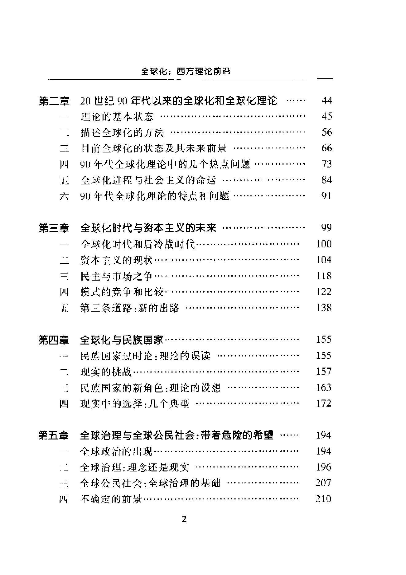 [全球化：西方理论前沿].杨雪冬.扫描版.pdf_第11页