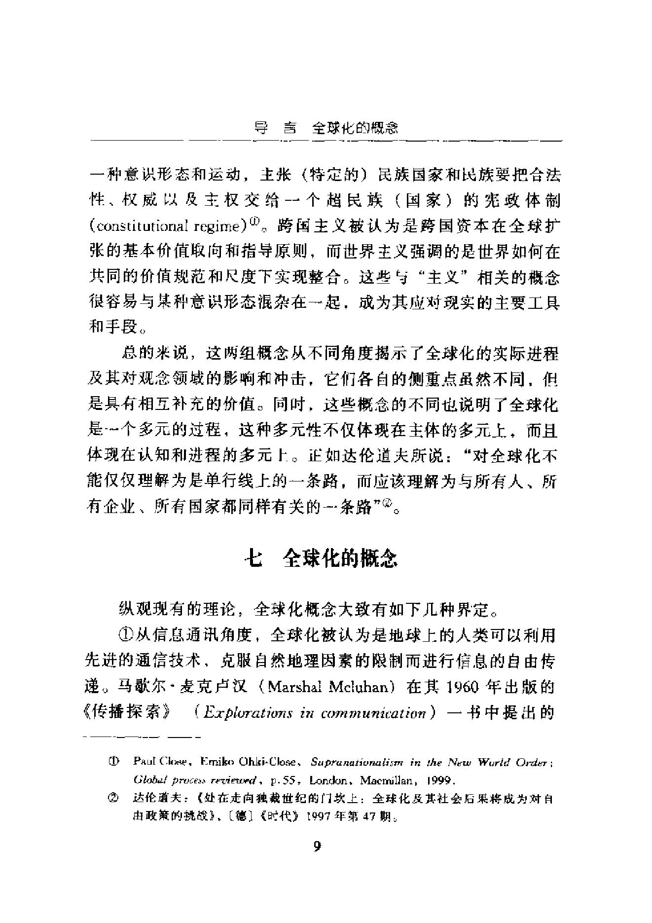 [全球化：西方理论前沿].杨雪冬.扫描版.pdf_第21页