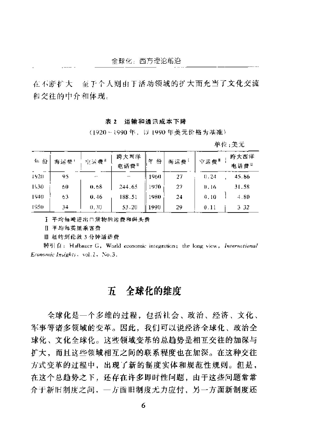 [全球化：西方理论前沿].杨雪冬.扫描版.pdf_第18页