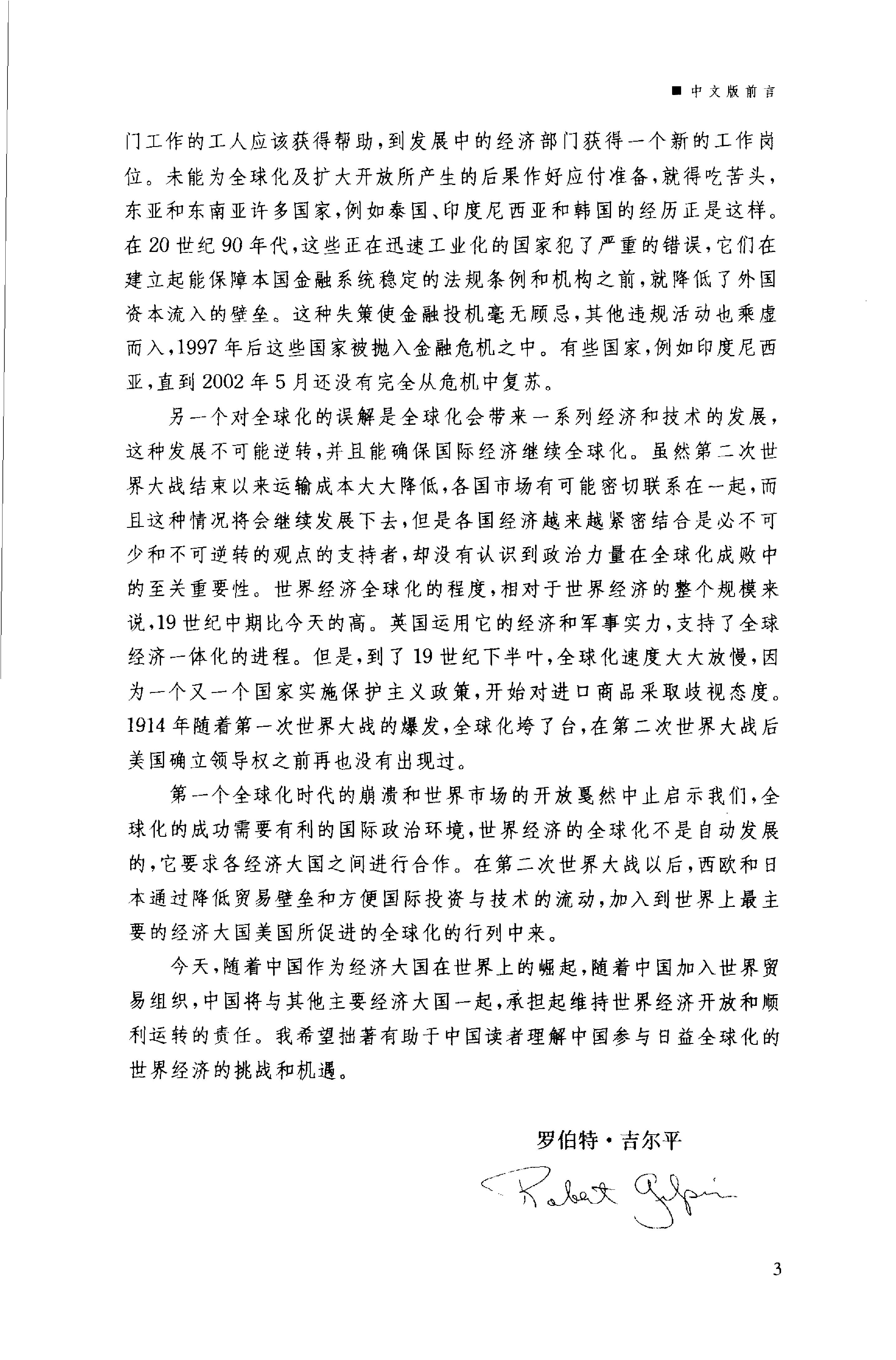 [全球政治经济学;解读国际经济秩序].(美国)罗伯特·吉尔平.扫描版.pdf_第6页