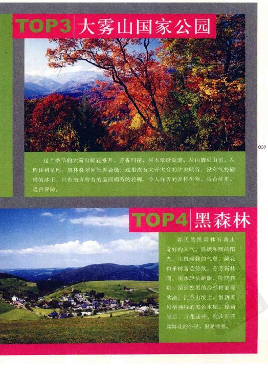 [全球最美100个自然奇景].佚名.扫描版.pdf_第12页