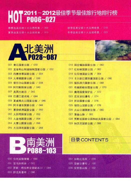 [全球最美100个自然奇景].佚名.扫描版.pdf_第6页