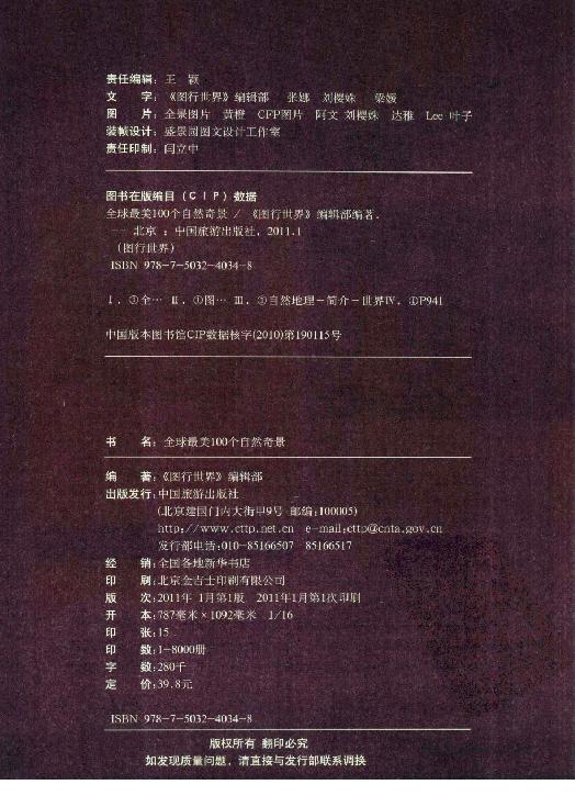 [全球最美100个自然奇景].佚名.扫描版.pdf_第3页