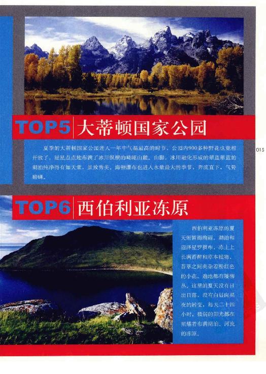 [全球最美100个自然奇景].佚名.扫描版.pdf_第18页