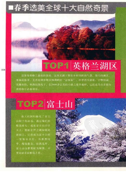 [全球最美100个自然奇景].佚名.扫描版.pdf_第11页