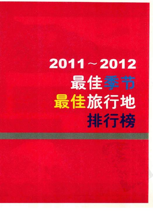 [全球最美100个自然奇景].佚名.扫描版.pdf_第10页