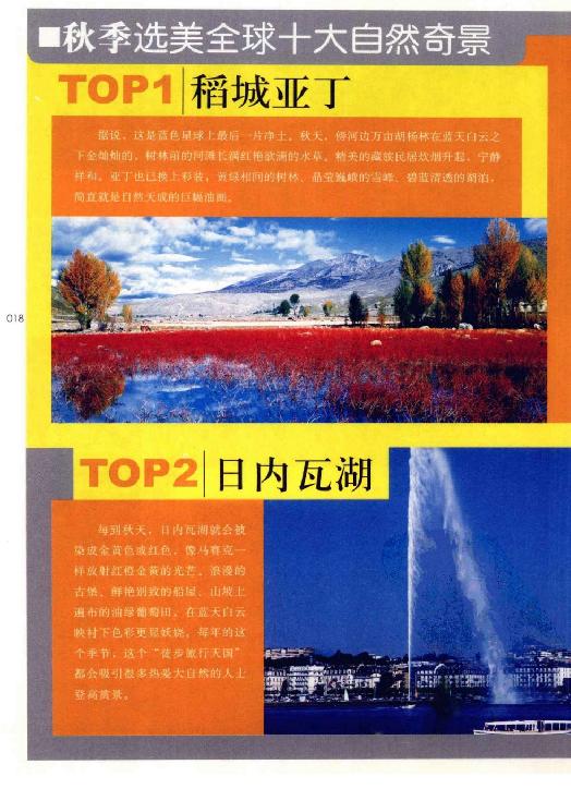 [全球最美100个自然奇景].佚名.扫描版.pdf_第21页