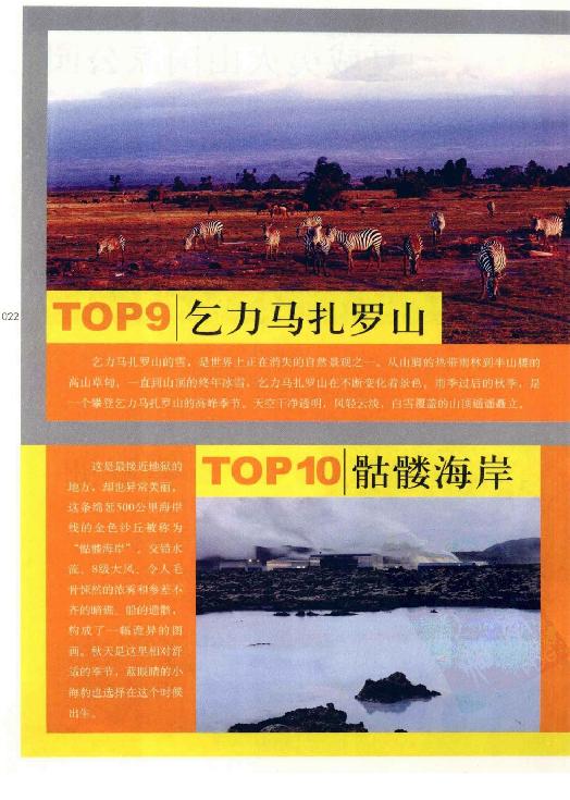 [全球最美100个自然奇景].佚名.扫描版.pdf_第25页