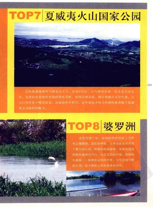 [全球最美100个自然奇景].佚名.扫描版.pdf_第24页