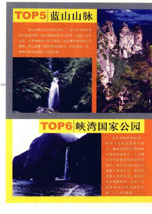 [全球最美100个自然奇景].佚名.扫描版.pdf_第23页