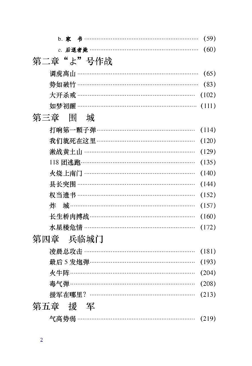 [八千男儿血中日常德会战纪实].张晓然.文字版.pdf_第5页