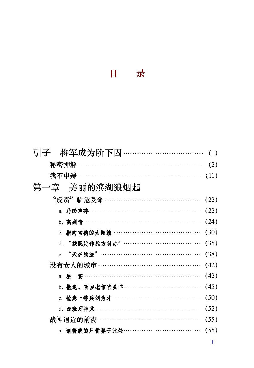 [八千男儿血中日常德会战纪实].张晓然.文字版.pdf_第4页