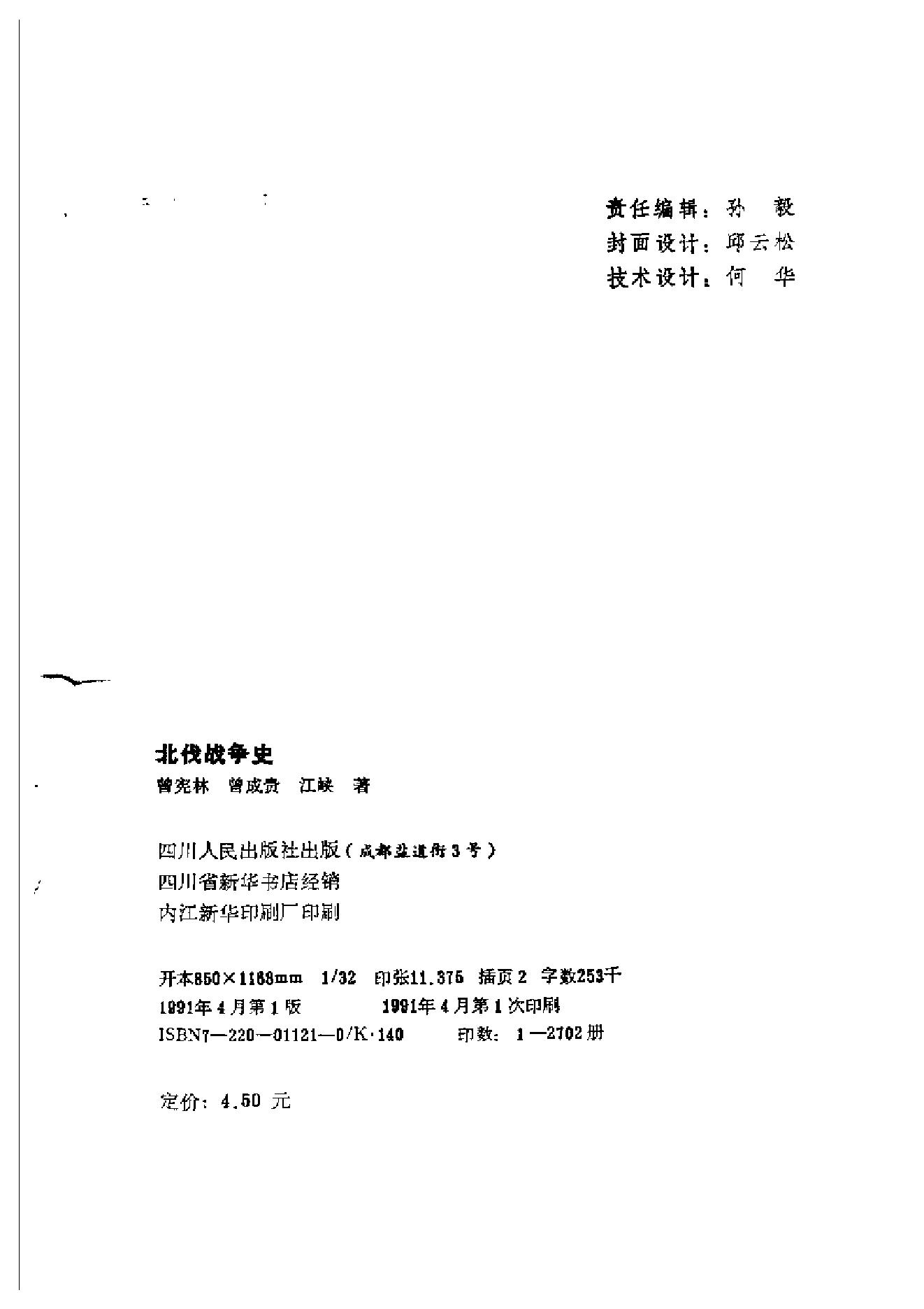 [北伐战争史].曾宪林.扫描版.pdf_第3页