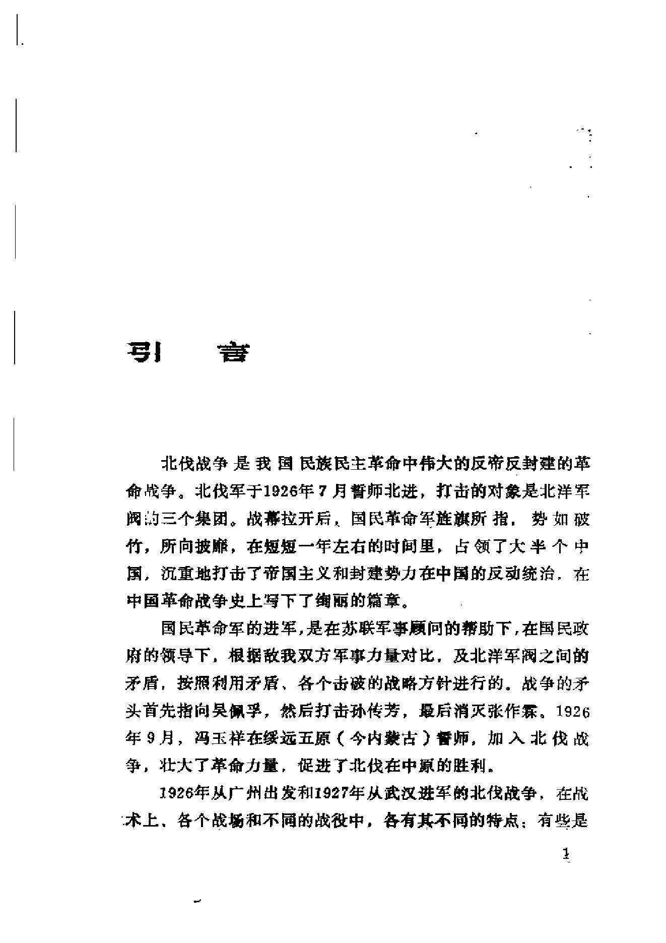 [北伐战争史].曾宪林.扫描版.pdf_第4页