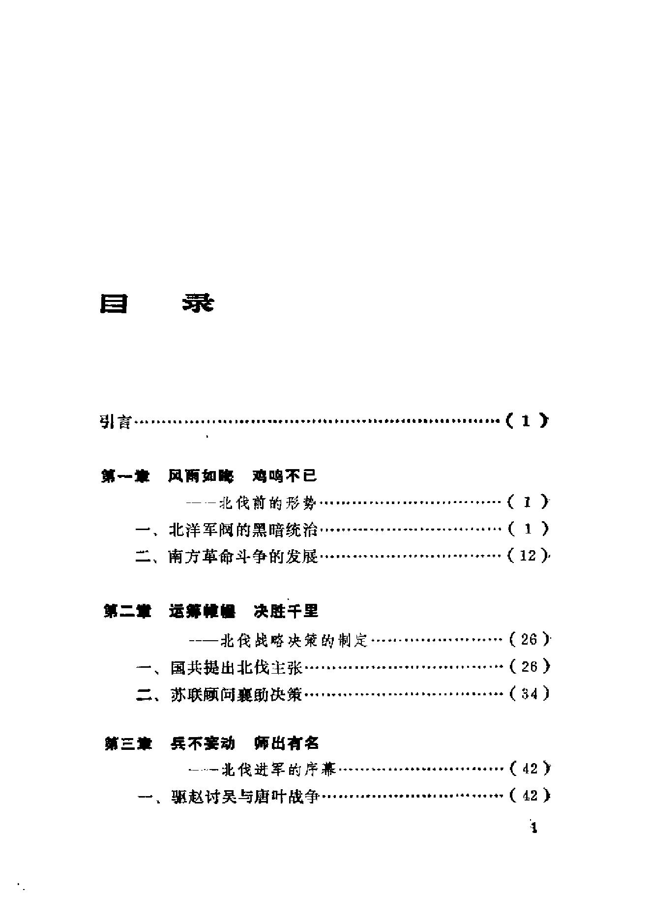 [北伐战争史].曾宪林.扫描版.pdf_第10页