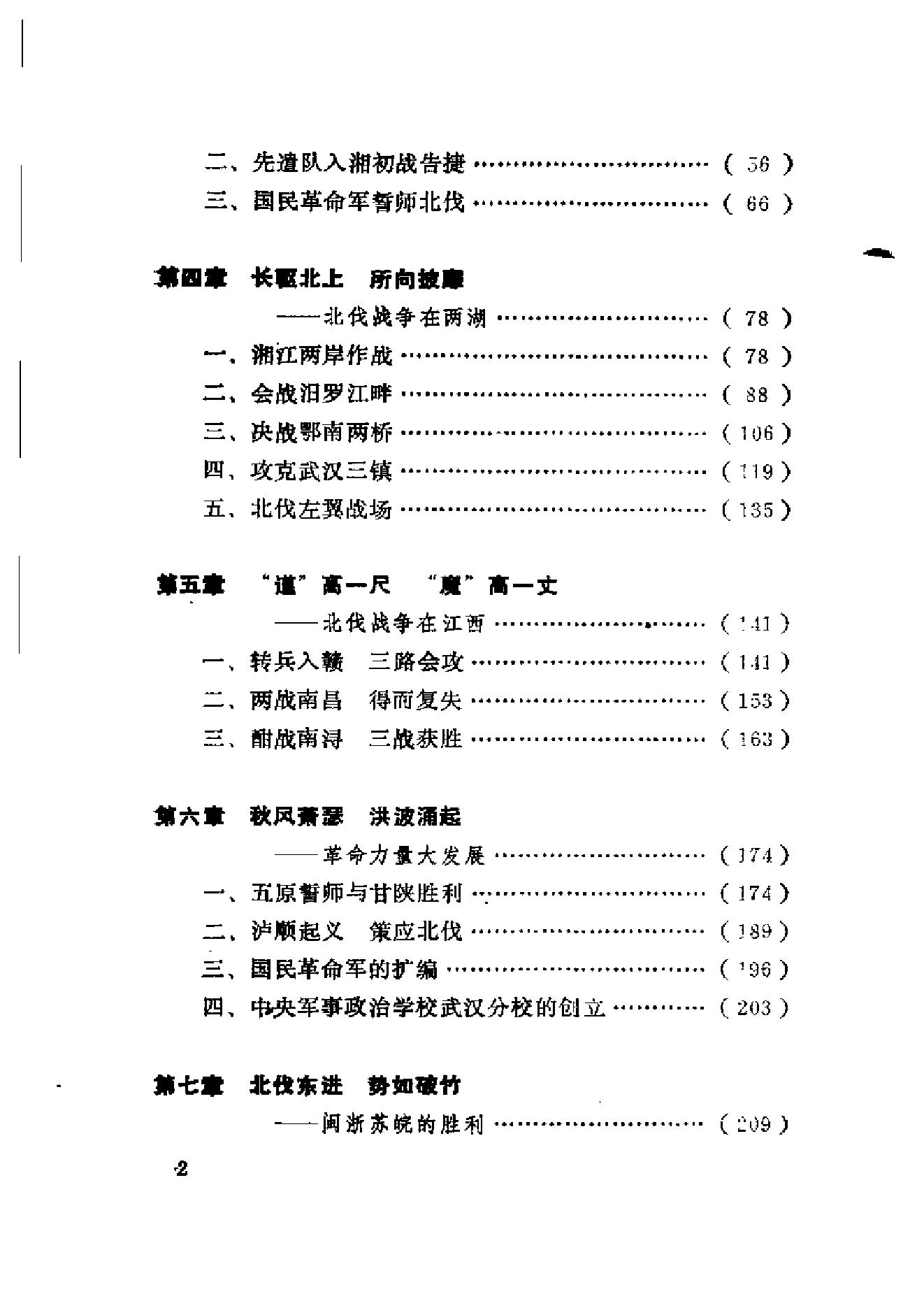 [北伐战争史].曾宪林.扫描版.pdf_第11页