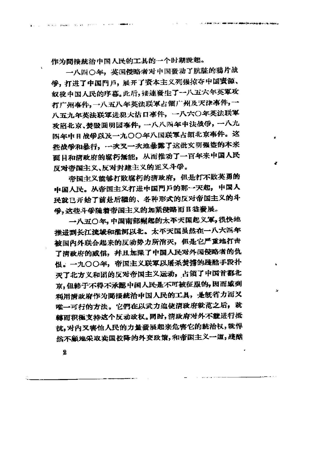 [北洋军阀军阀统治时期史话（1）辛亥革命前后和第一次南北战争时期].陶菊隐.扫描版.pdf_第7页