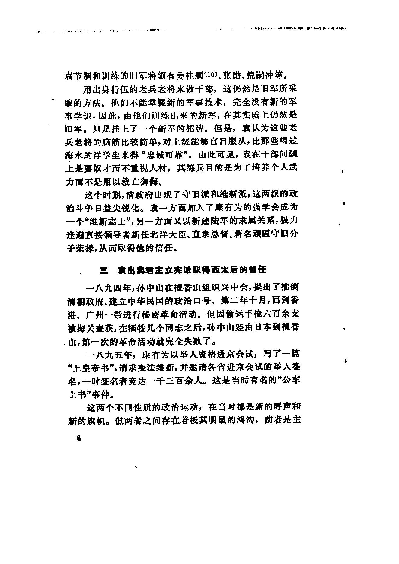 [北洋军阀军阀统治时期史话（1）辛亥革命前后和第一次南北战争时期].陶菊隐.扫描版.pdf_第13页