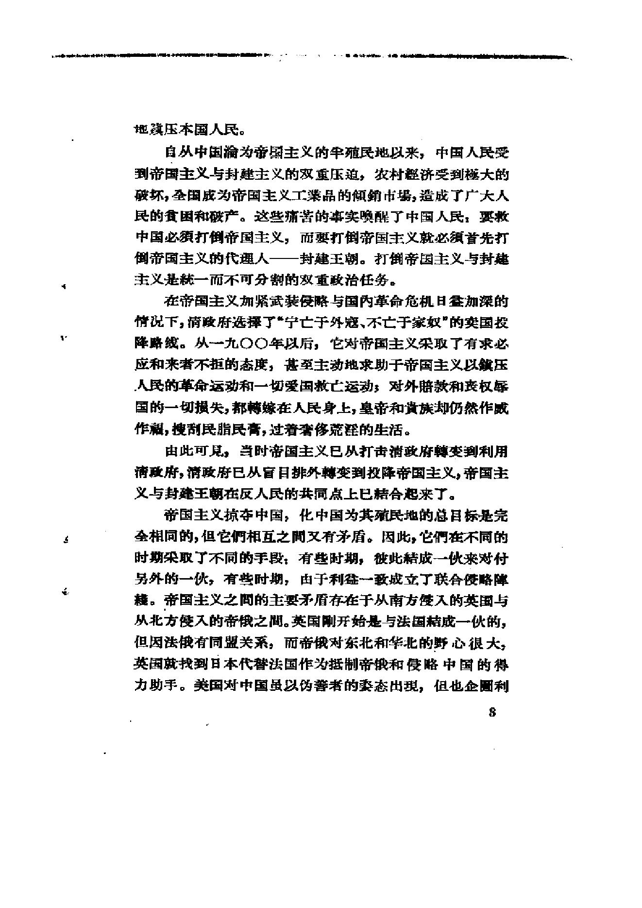 [北洋军阀军阀统治时期史话（1）辛亥革命前后和第一次南北战争时期].陶菊隐.扫描版.pdf_第8页